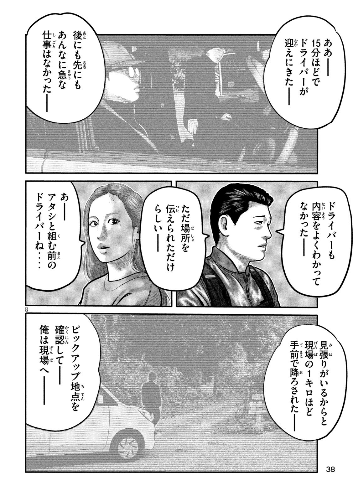 The Fable: The third secret - Chapter 24 - Page 8