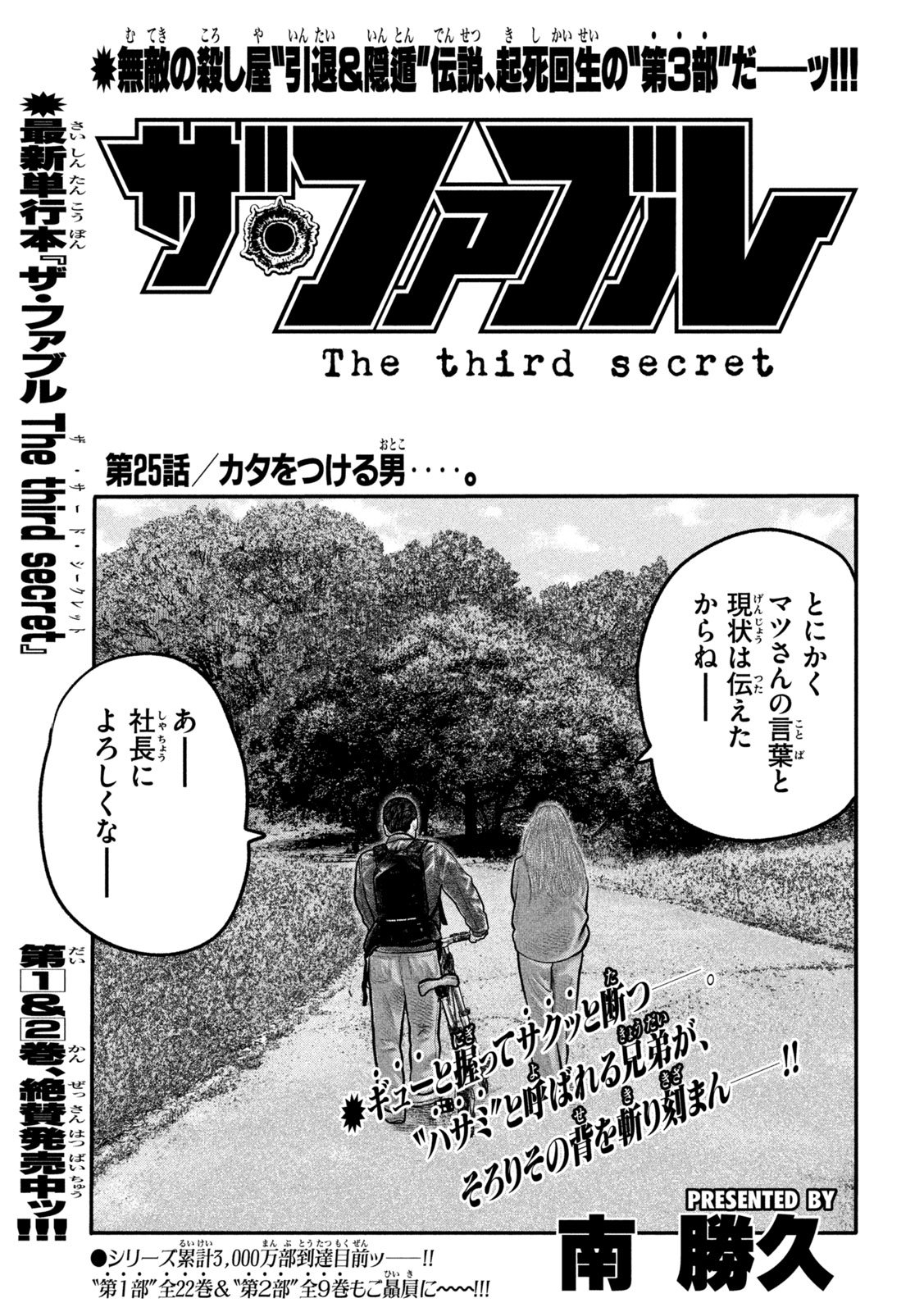 The Fable: The third secret - Chapter 25 - Page 1