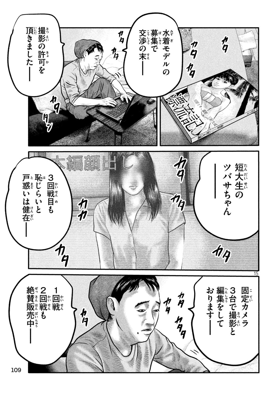 The Fable: The third secret - Chapter 25 - Page 12