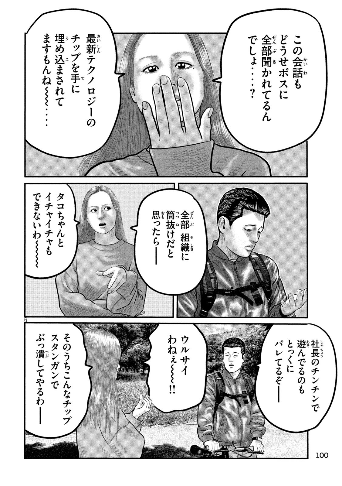 The Fable: The third secret - Chapter 25 - Page 4