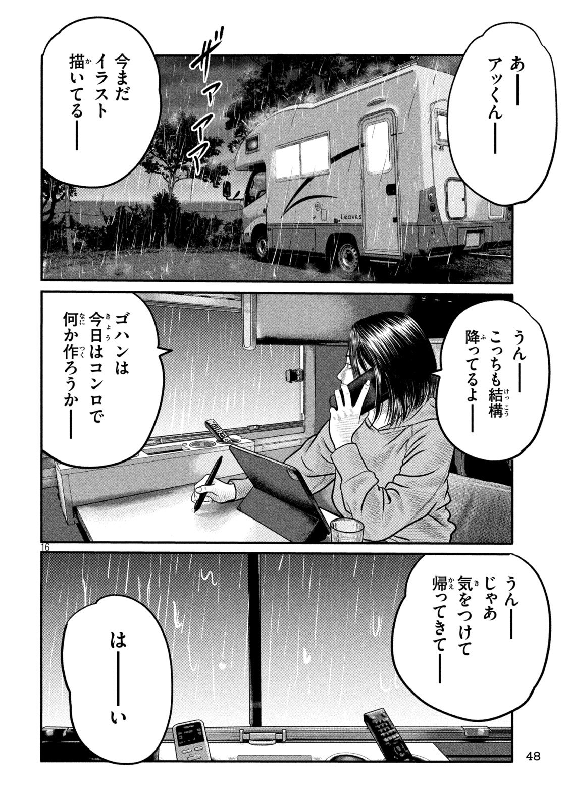 The Fable: The third secret - Chapter 26 - Page 16