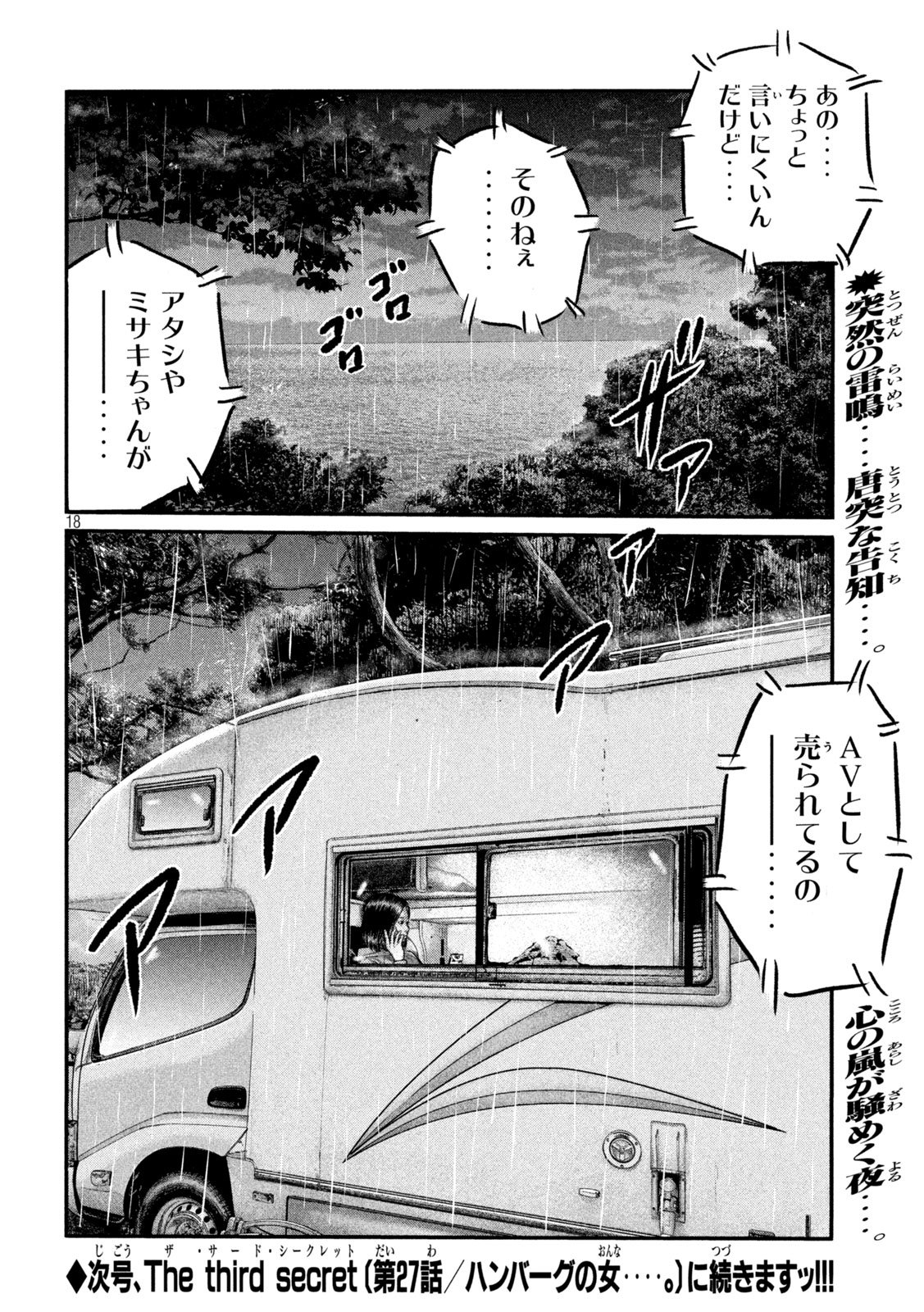 The Fable: The third secret - Chapter 26 - Page 18