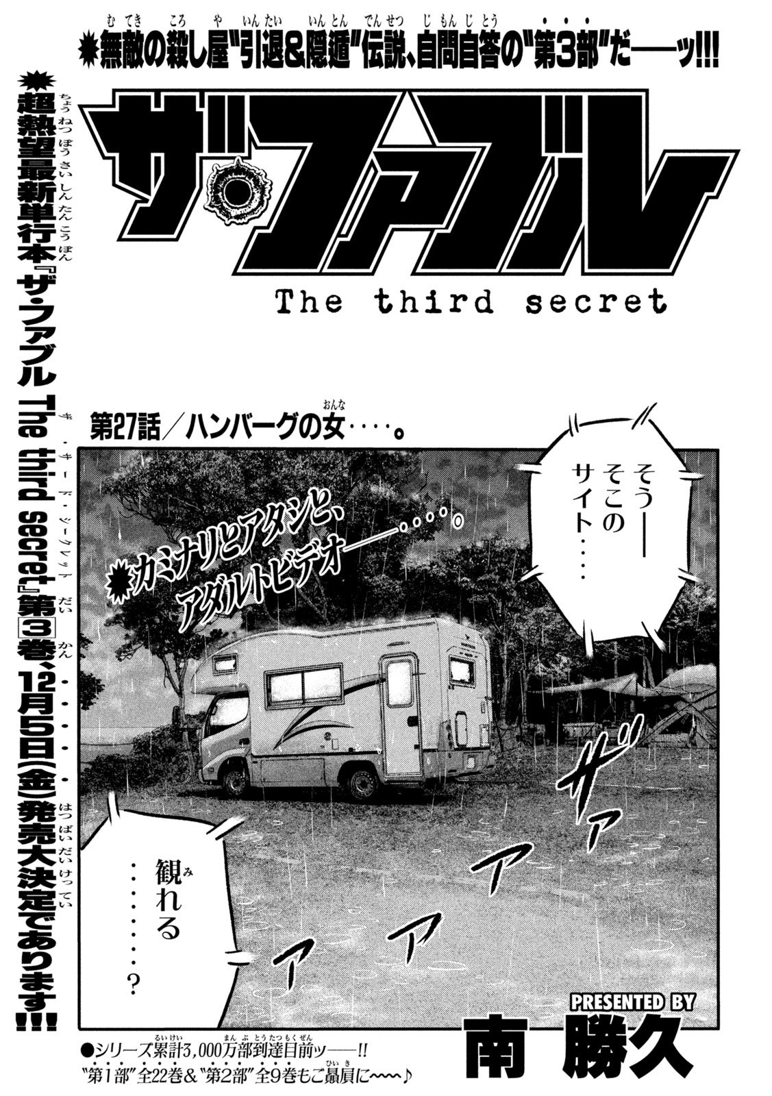 The Fable: The third secret - Chapter 27 - Page 1