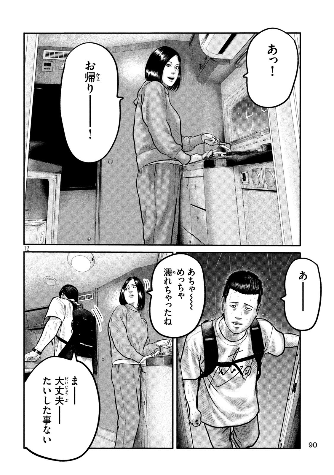 The Fable: The third secret - Chapter 27 - Page 12