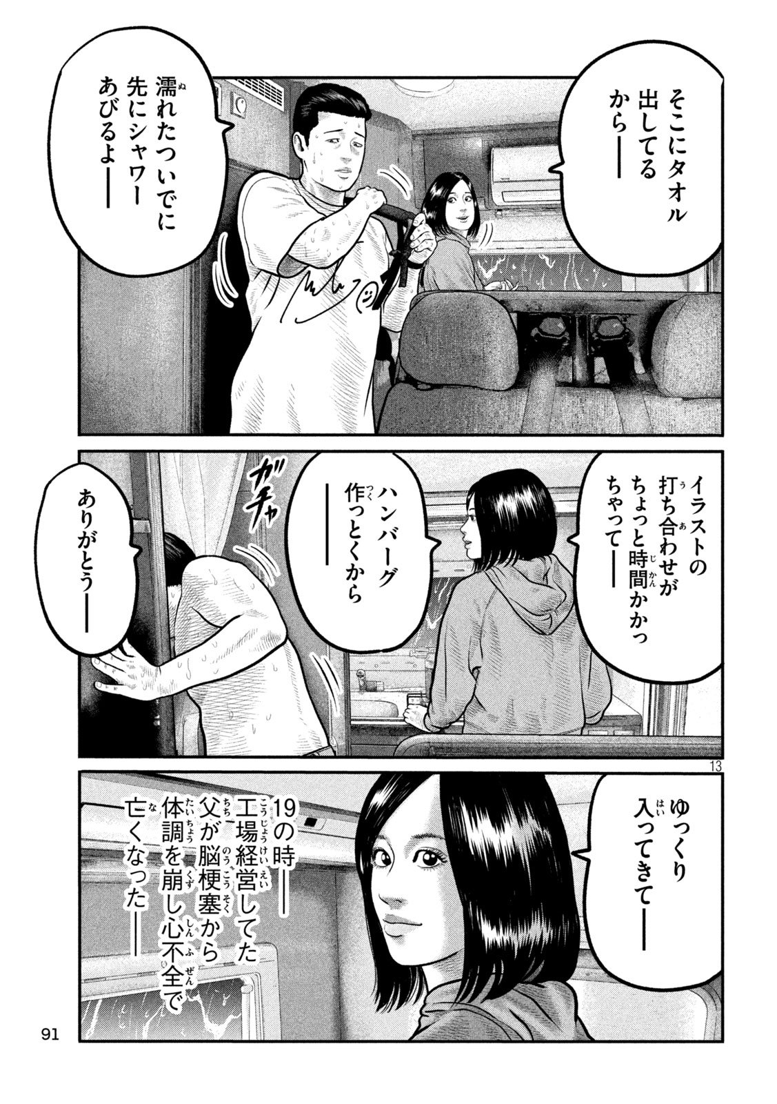 The Fable: The third secret - Chapter 27 - Page 13