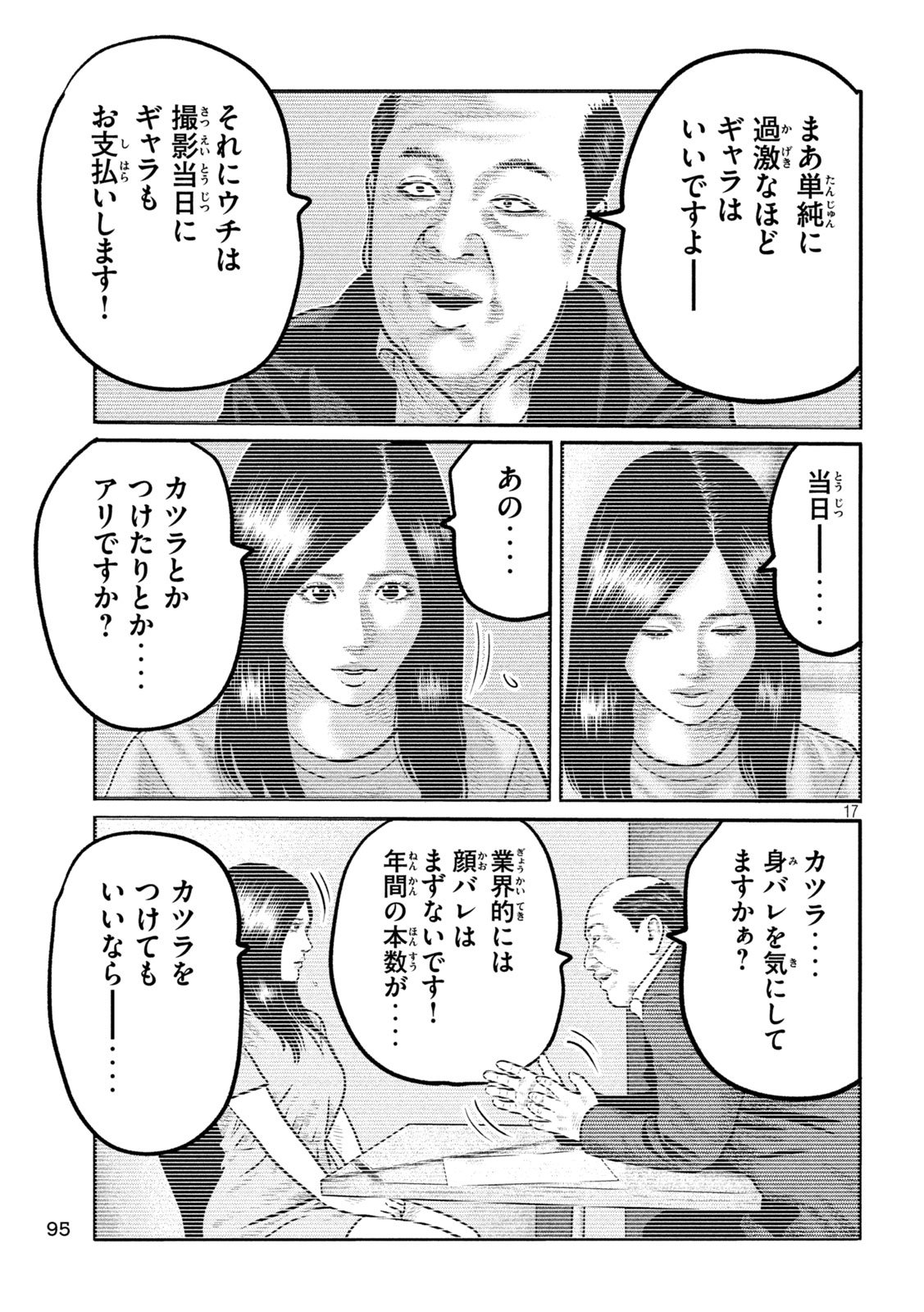 The Fable: The third secret - Chapter 27 - Page 17