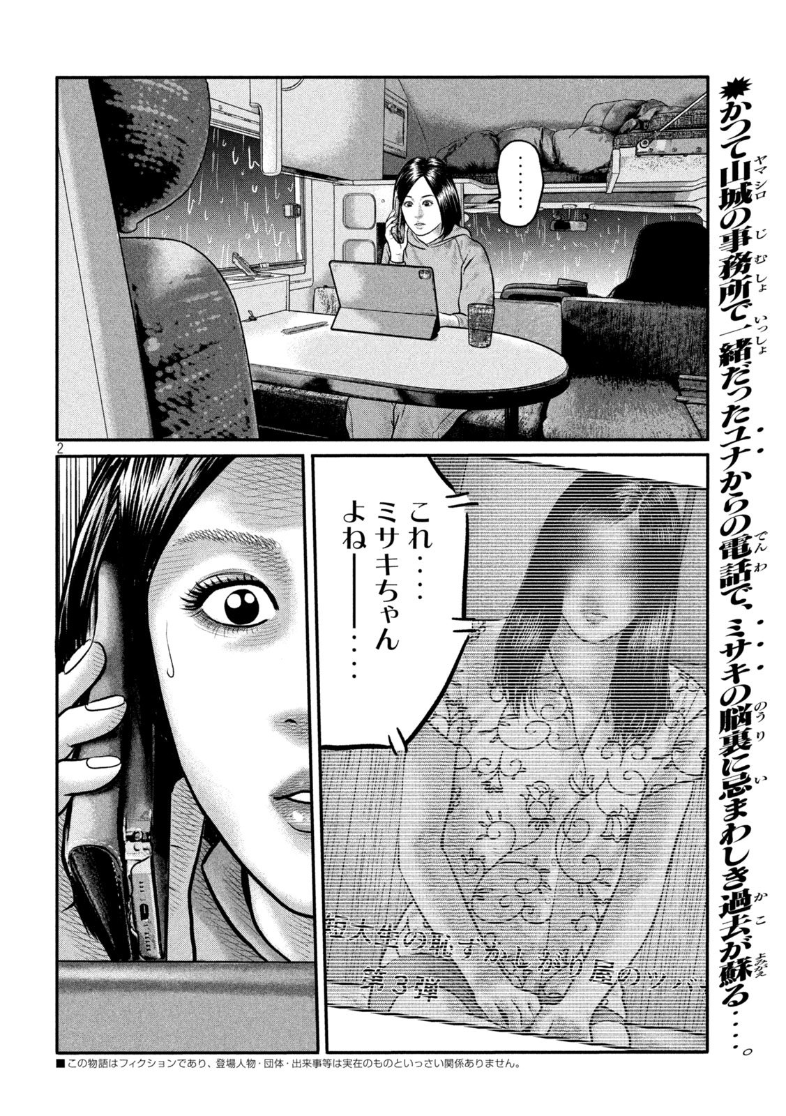 The Fable: The third secret - Chapter 27 - Page 2