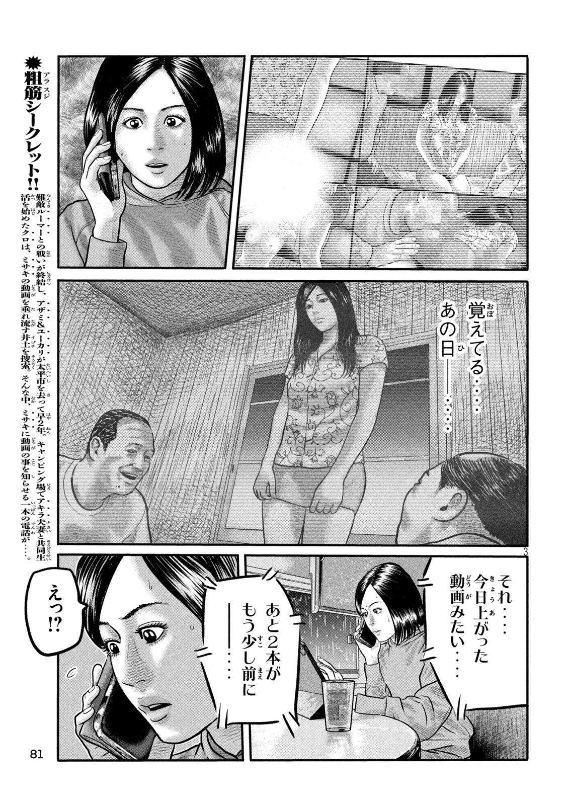 The Fable: The third secret - Chapter 27 - Page 3