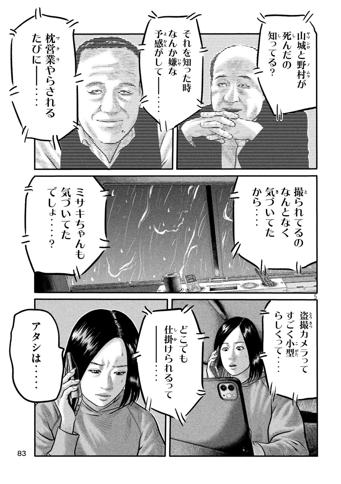 The Fable: The third secret - Chapter 27 - Page 5