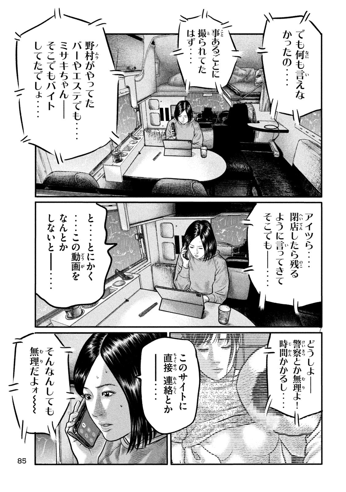 The Fable: The third secret - Chapter 27 - Page 7