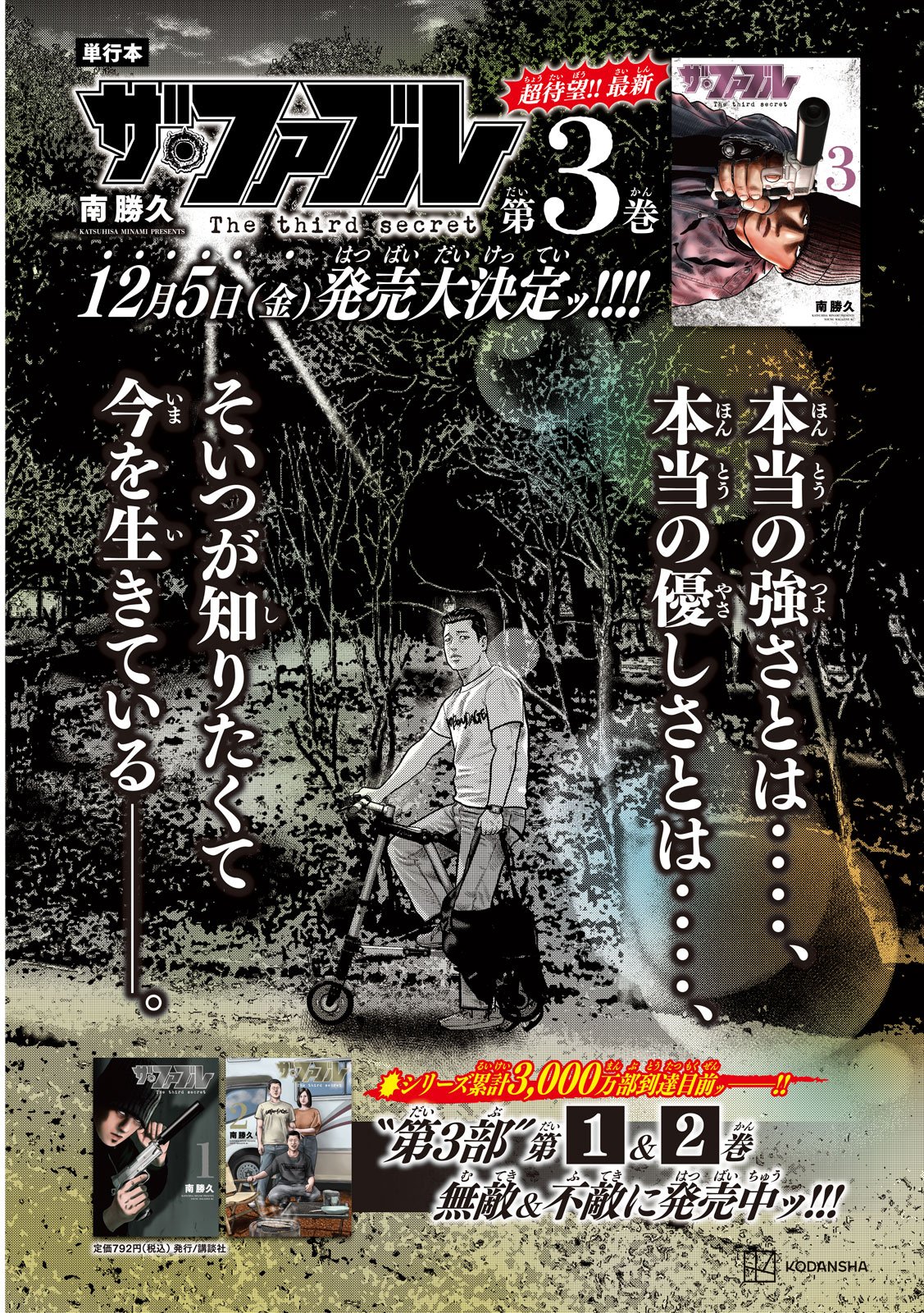 The Fable: The third secret - Chapter 28 - Page 1