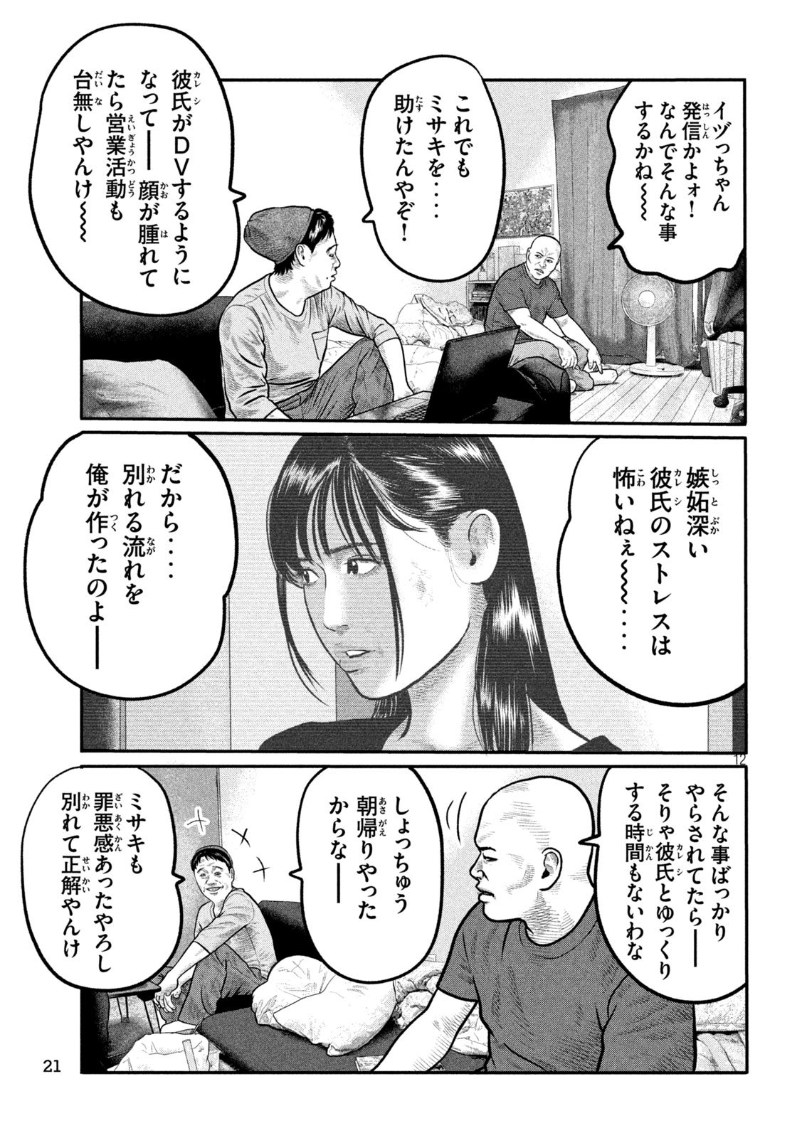 The Fable: The third secret - Chapter 28 - Page 12