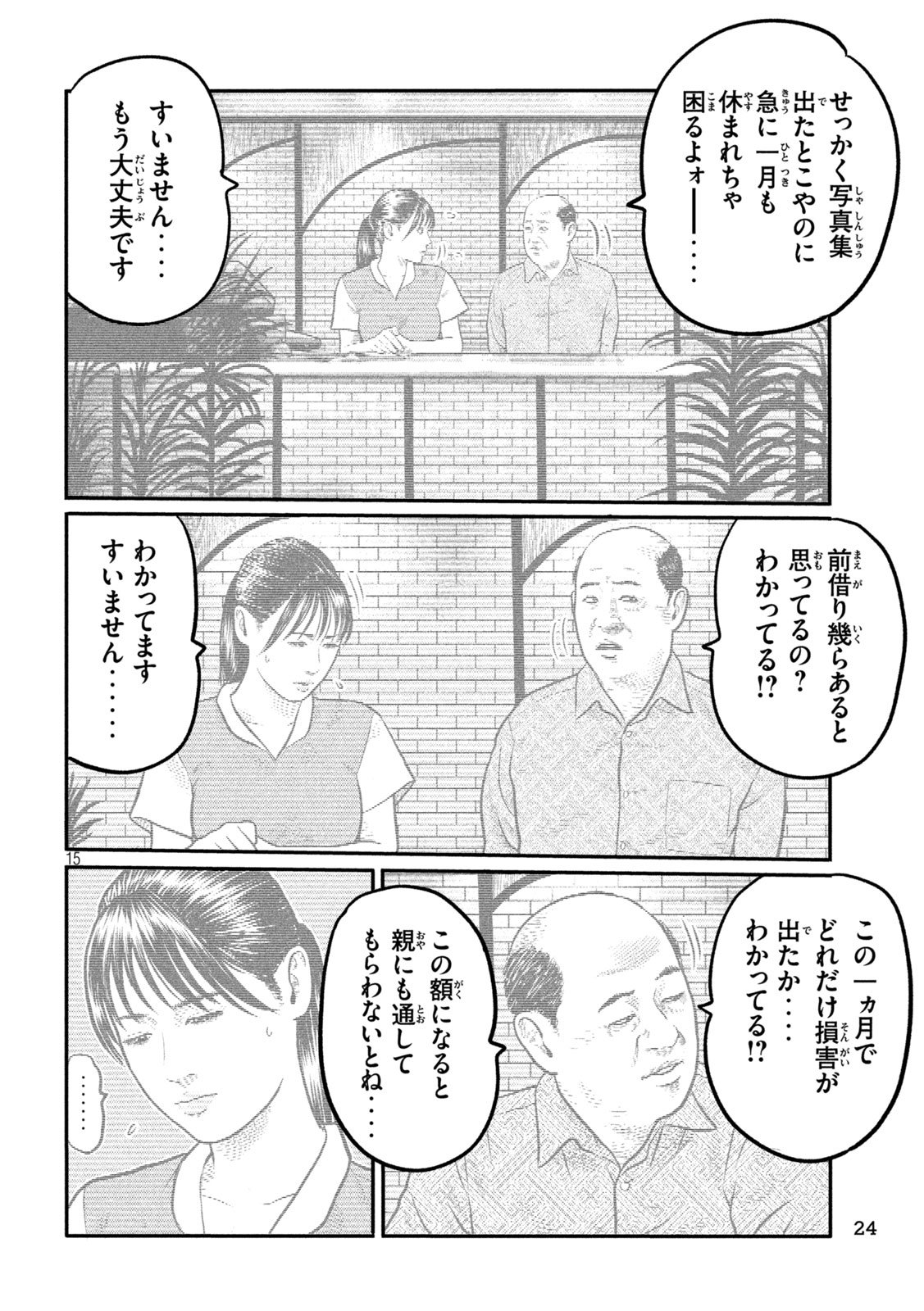 The Fable: The third secret - Chapter 28 - Page 15