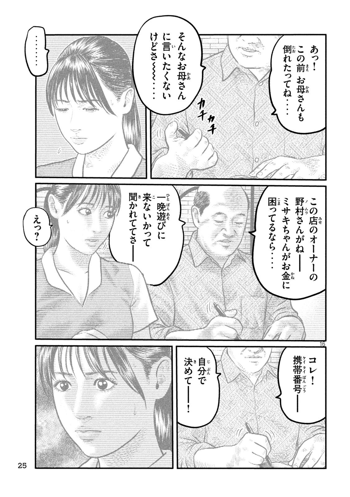 The Fable: The third secret - Chapter 28 - Page 16