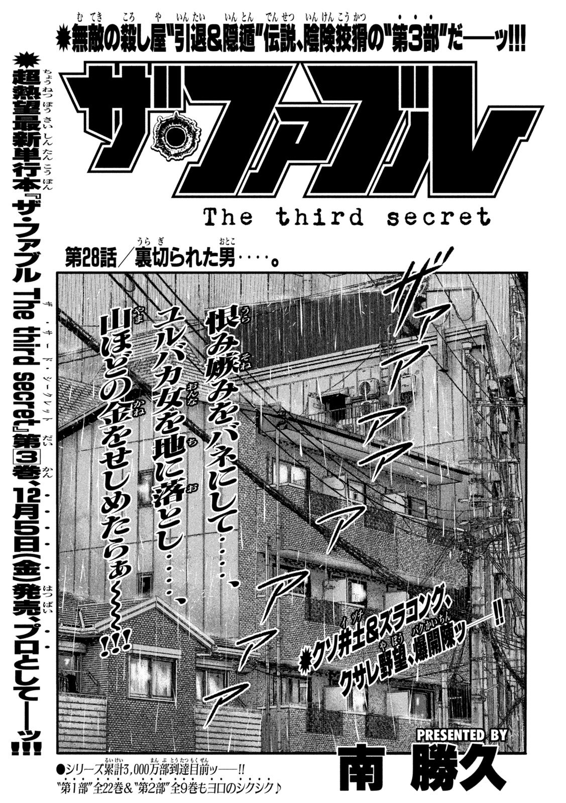 The Fable: The third secret - Chapter 28 - Page 2