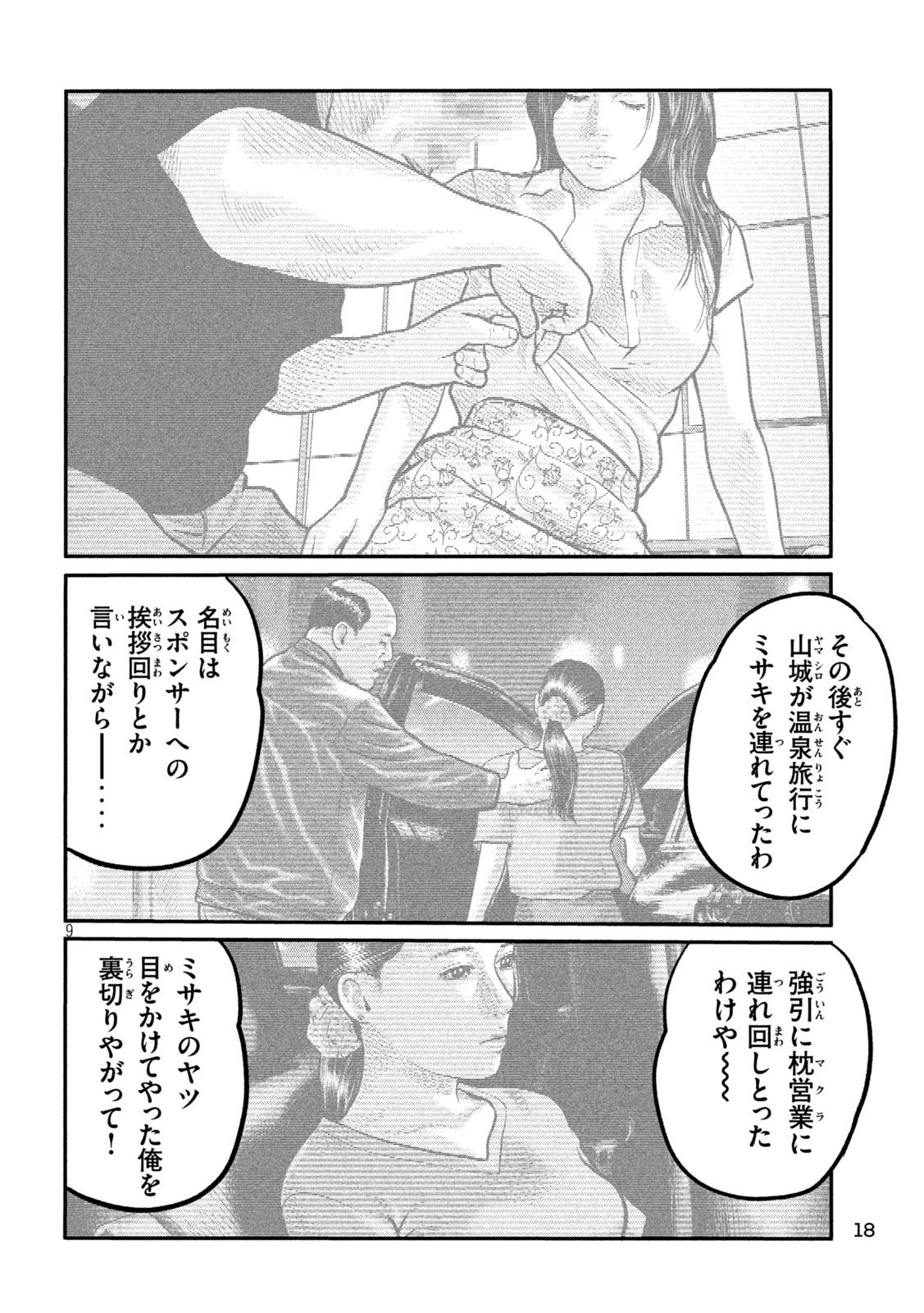 The Fable: The third secret - Chapter 28 - Page 9