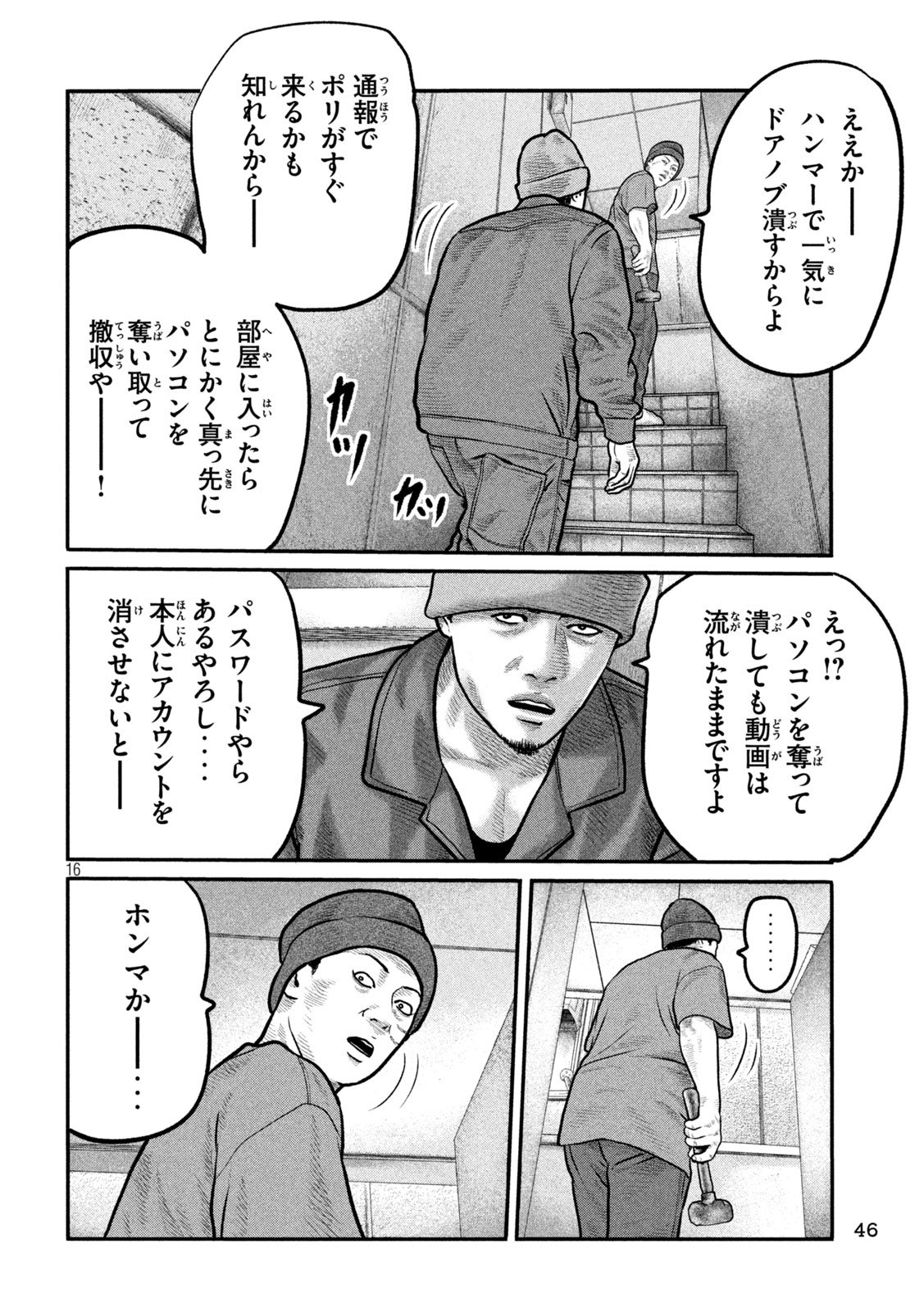 The Fable: The third secret - Chapter 29 - Page 16