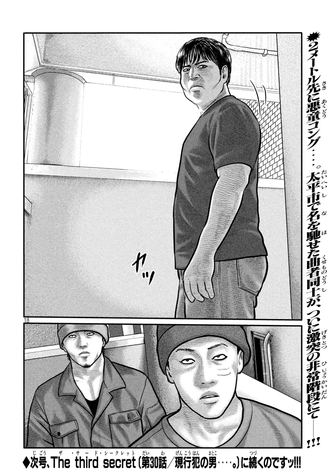 The Fable: The third secret - Chapter 29 - Page 18