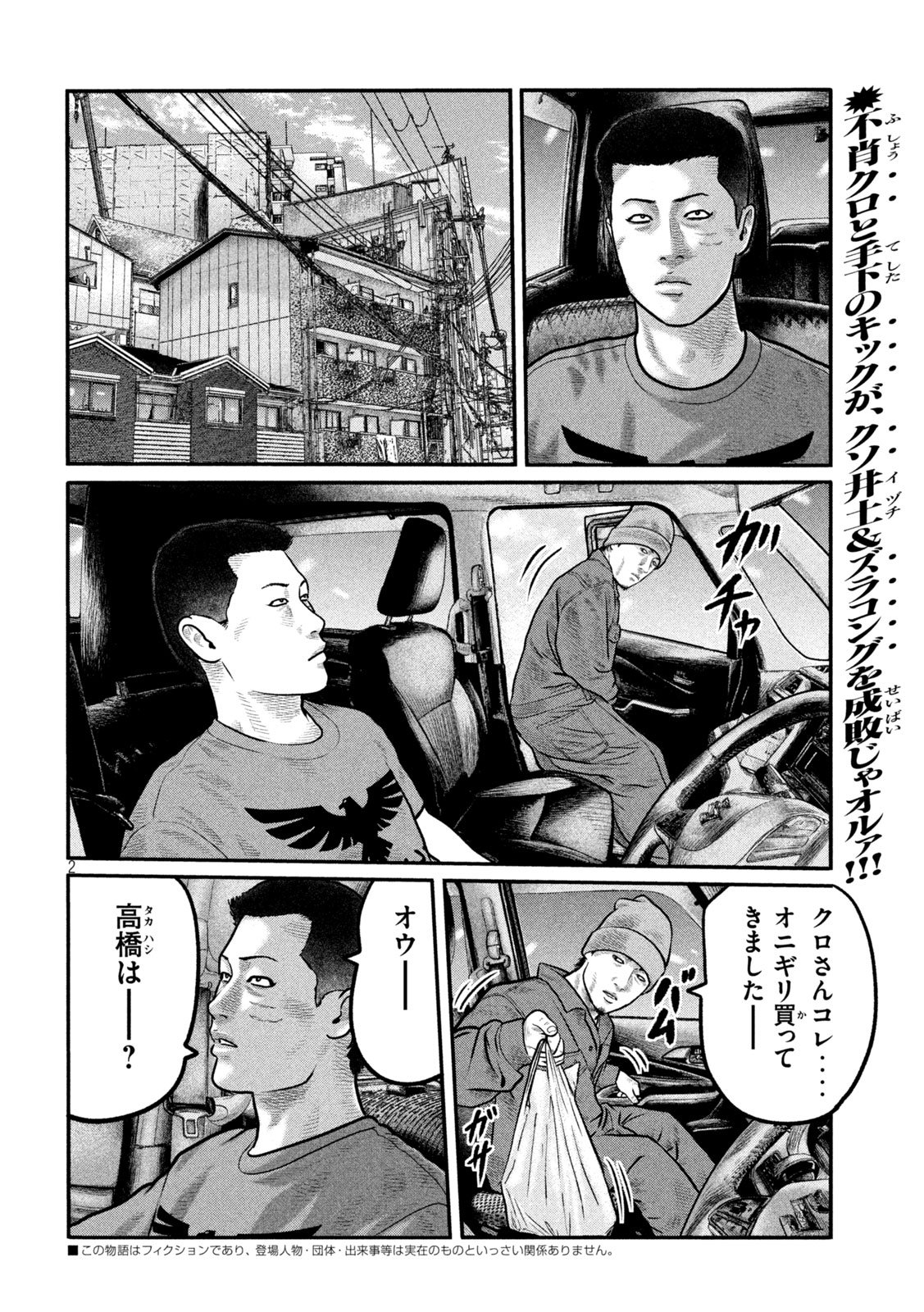 The Fable: The third secret - Chapter 29 - Page 2