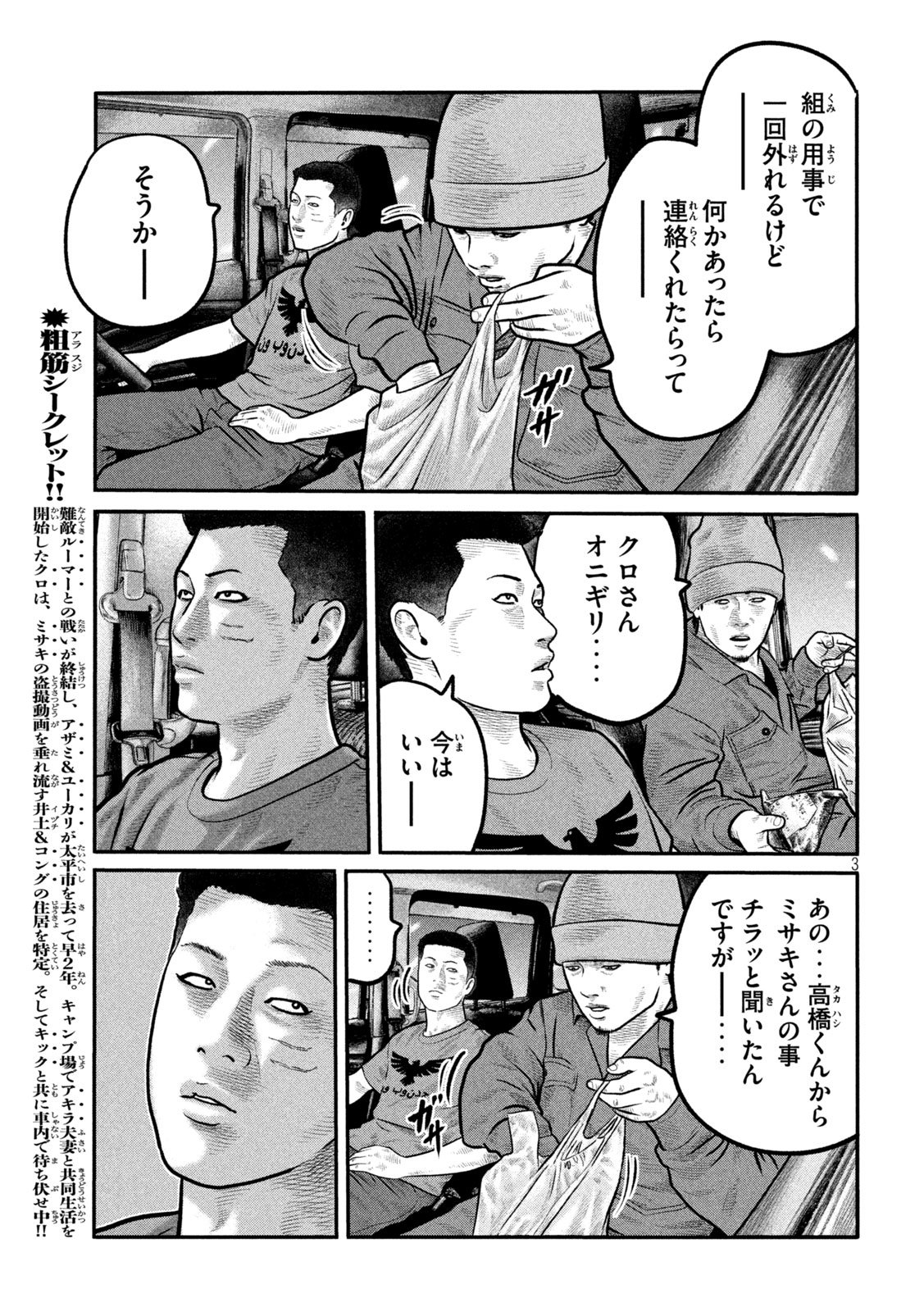 The Fable: The third secret - Chapter 29 - Page 3