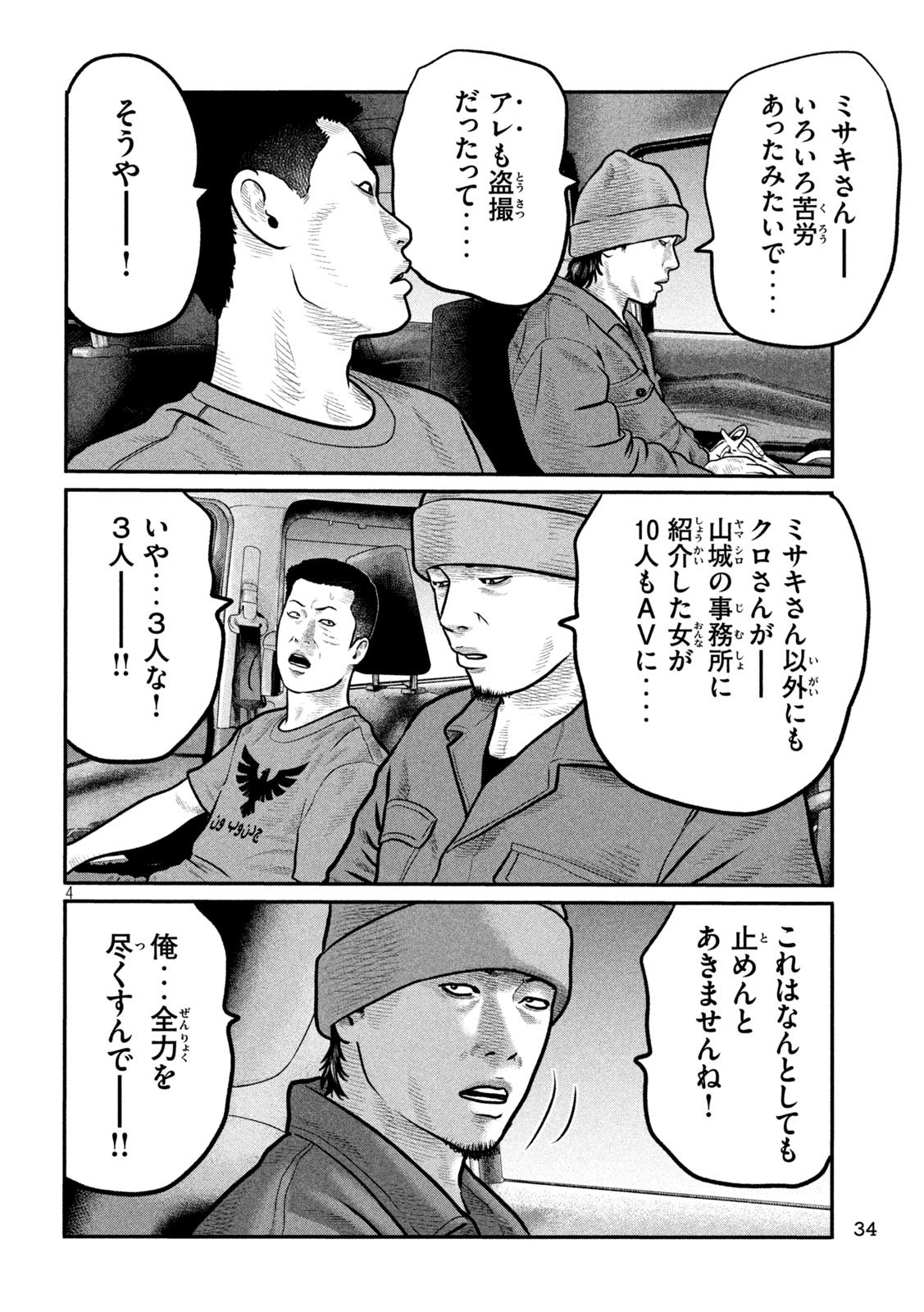 The Fable: The third secret - Chapter 29 - Page 4