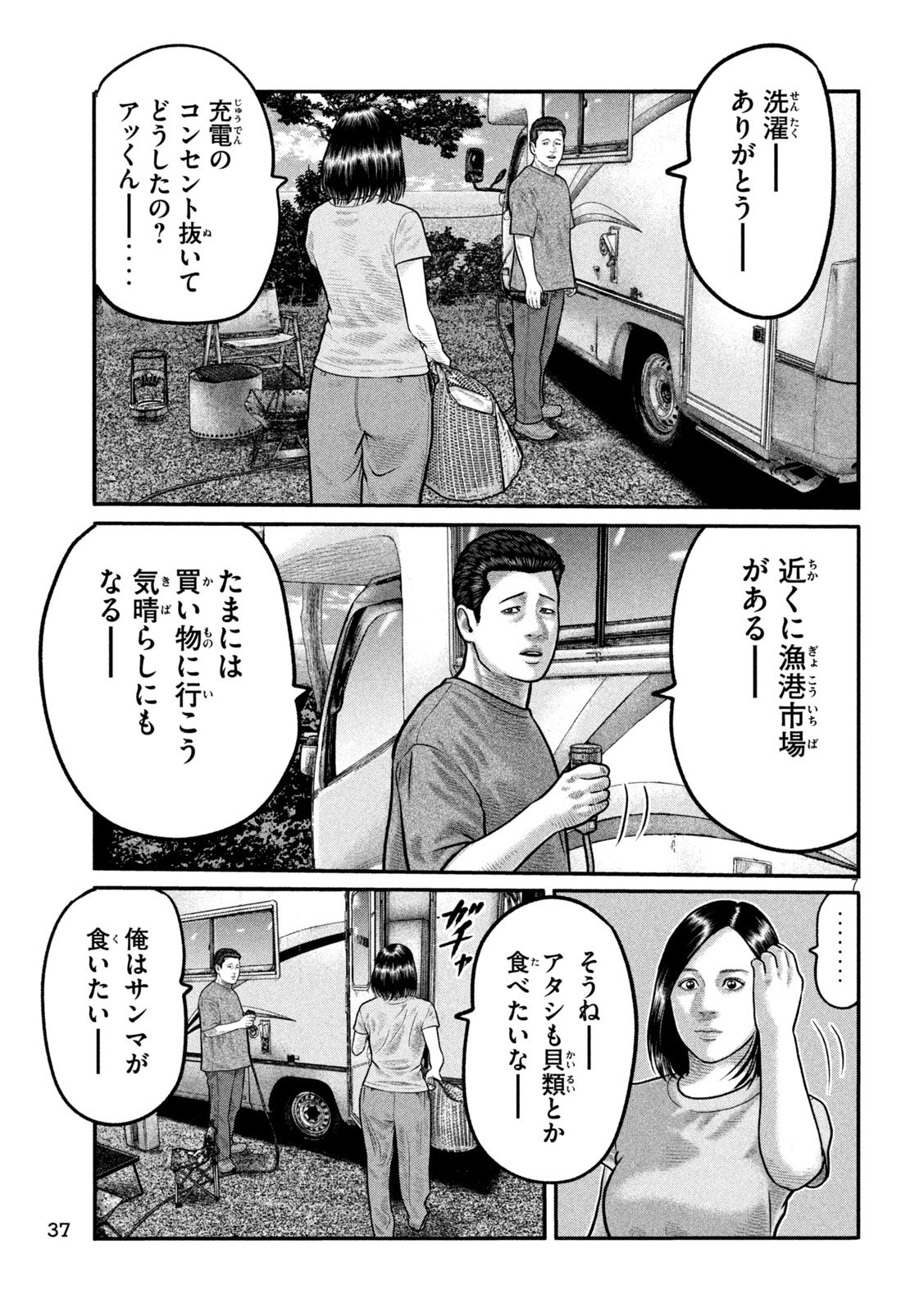 The Fable: The third secret - Chapter 29 - Page 7