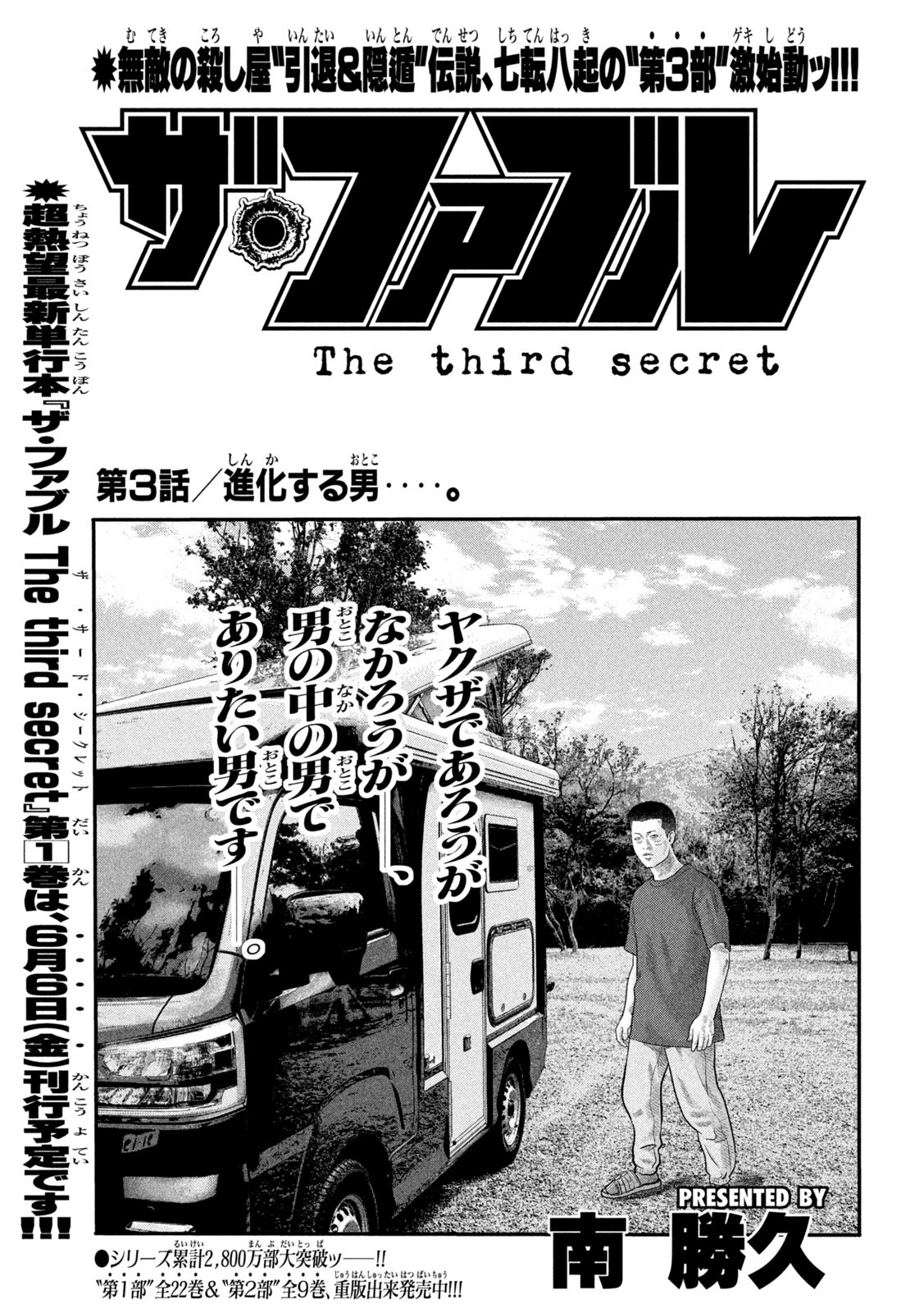 The Fable: The third secret - Chapter 3 - Page 1