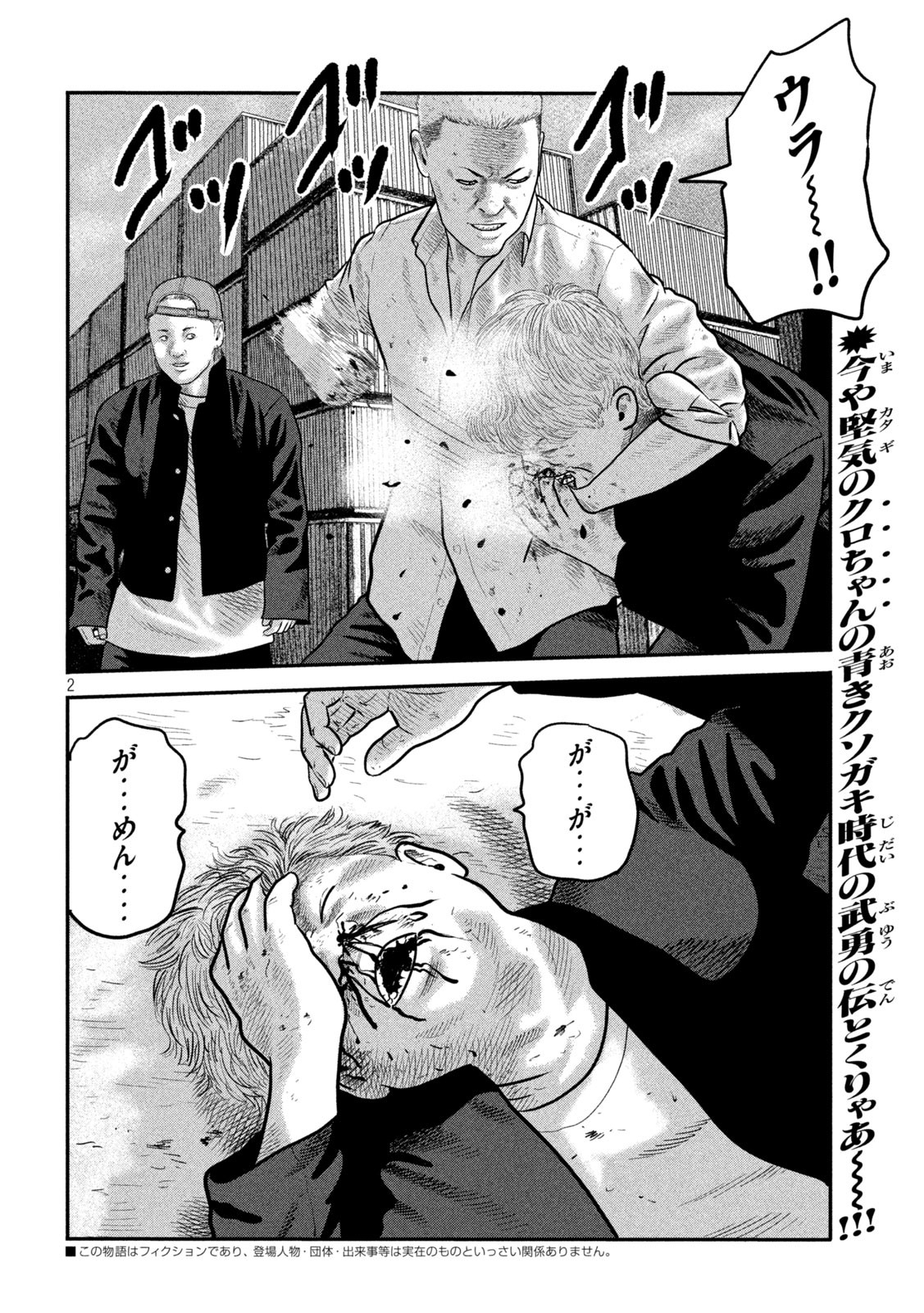 The Fable: The third secret - Chapter 3 - Page 2