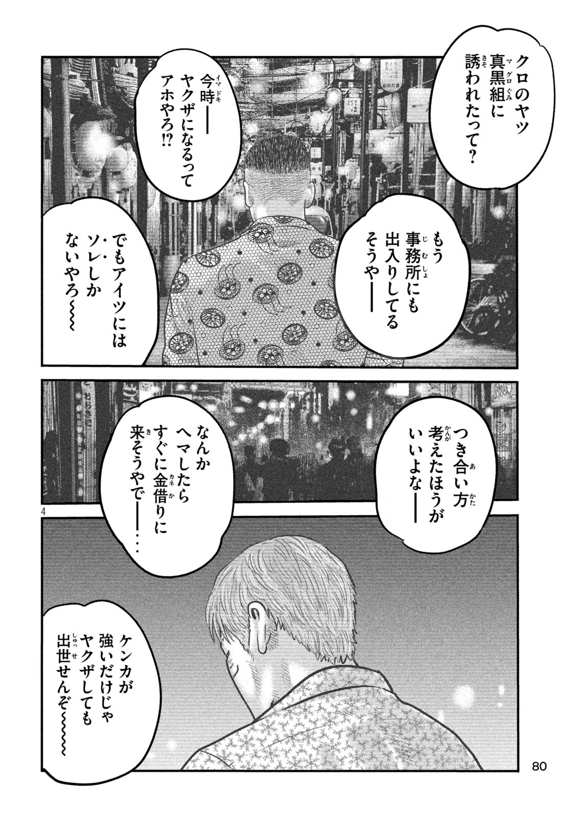 The Fable: The third secret - Chapter 3 - Page 4