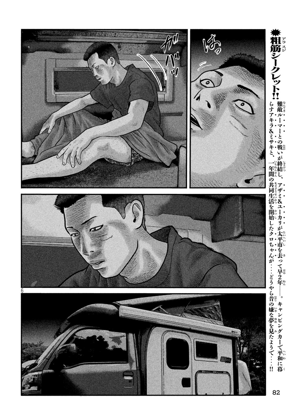 The Fable: The third secret - Chapter 3 - Page 6