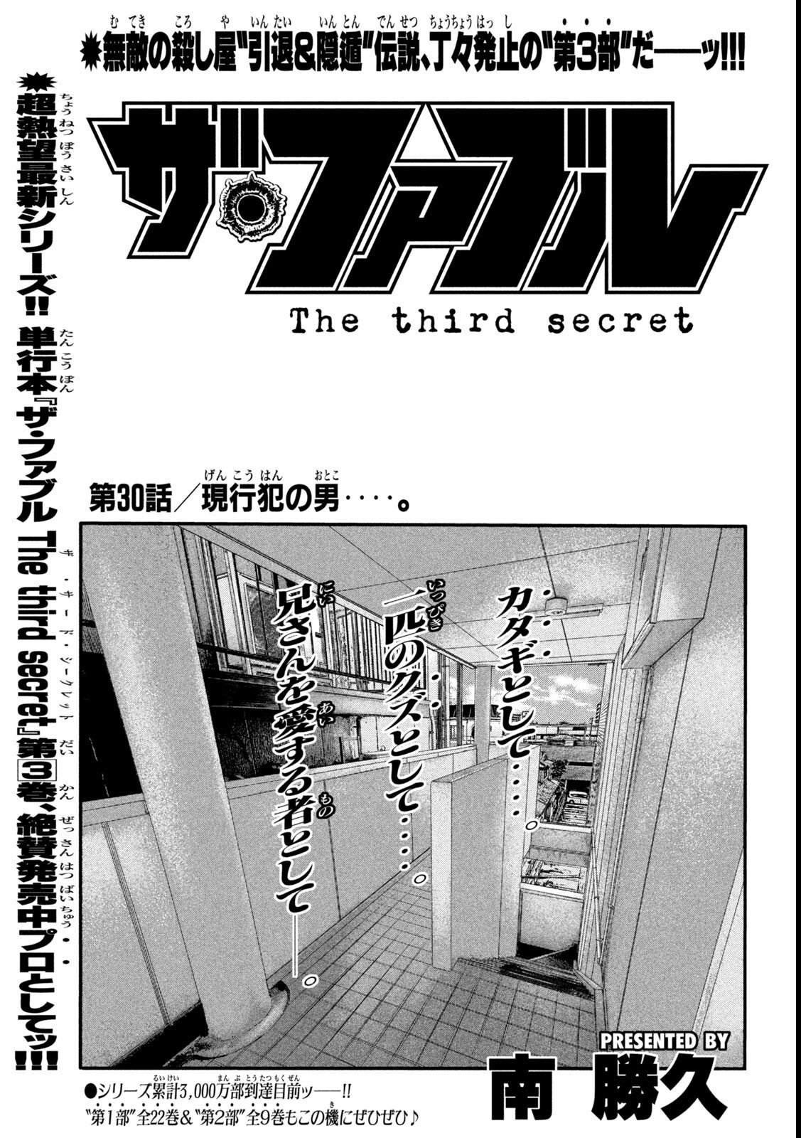 The Fable: The third secret - Chapter 30 - Page 1