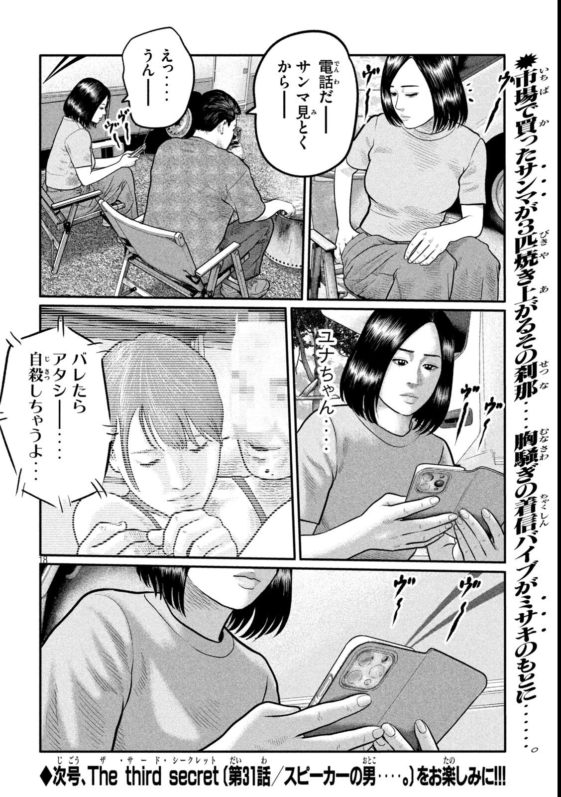 The Fable: The third secret - Chapter 30 - Page 18