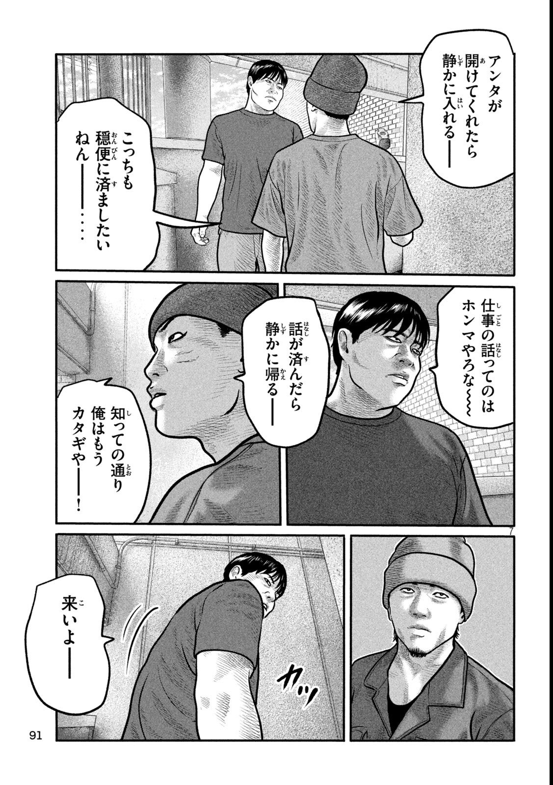 The Fable: The third secret - Chapter 30 - Page 7