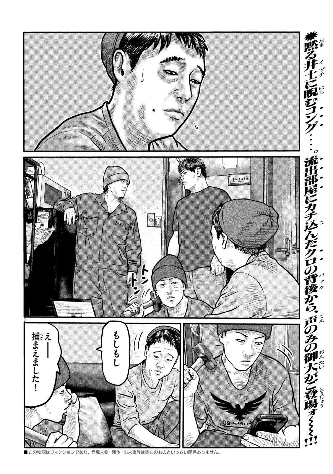 The Fable: The third secret - Chapter 31 - Page 2