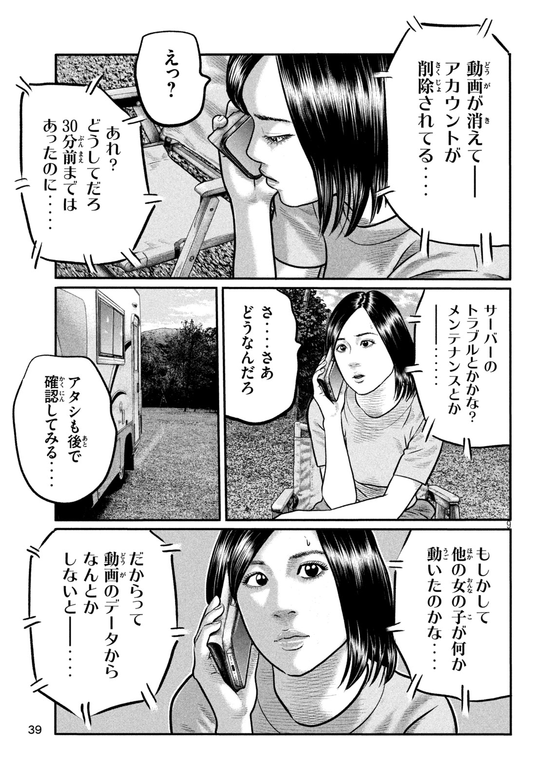 The Fable: The third secret - Chapter 31 - Page 9