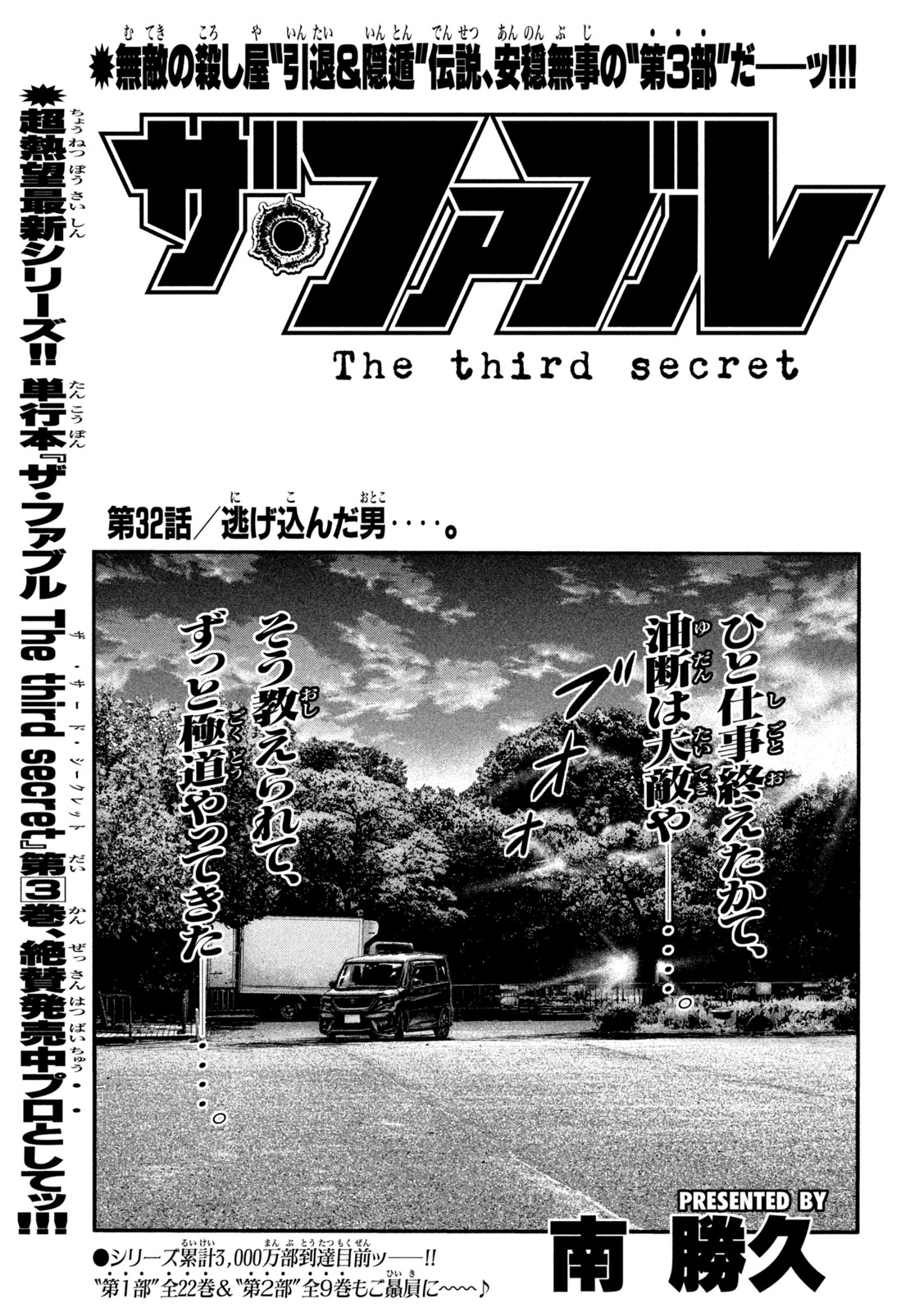 The Fable: The third secret - Chapter 32 - Page 1