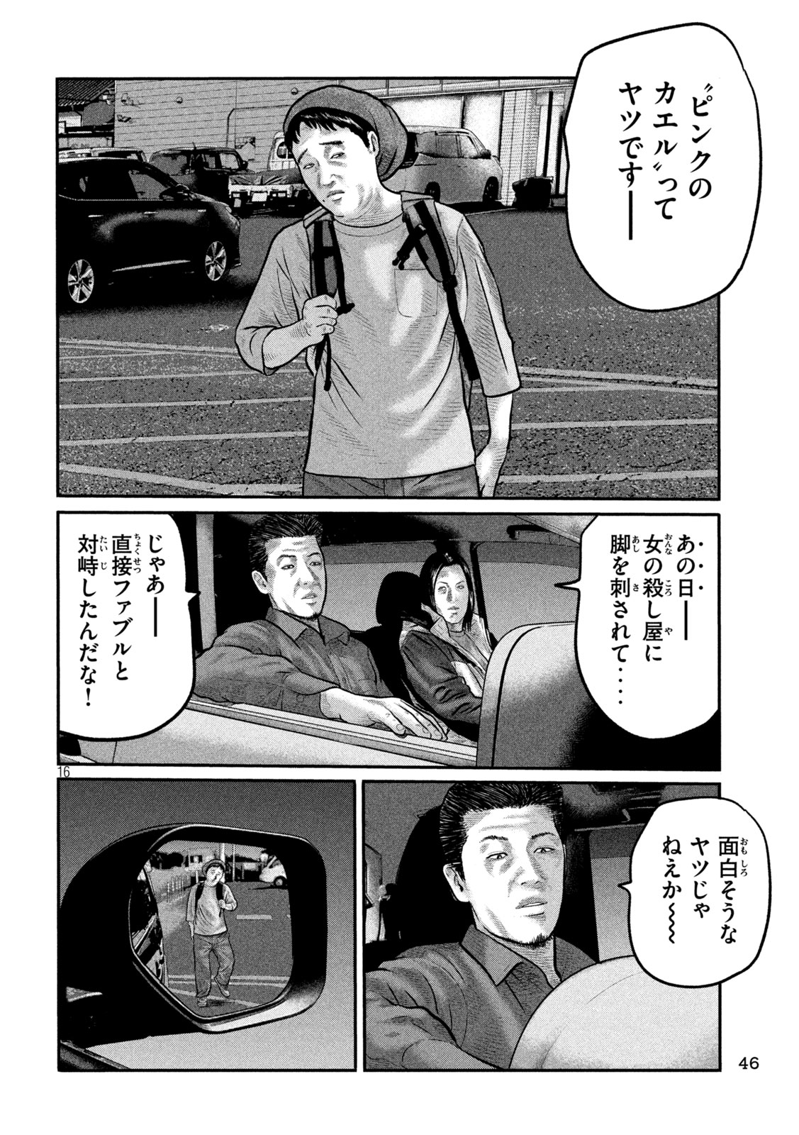 The Fable: The third secret - Chapter 32 - Page 16