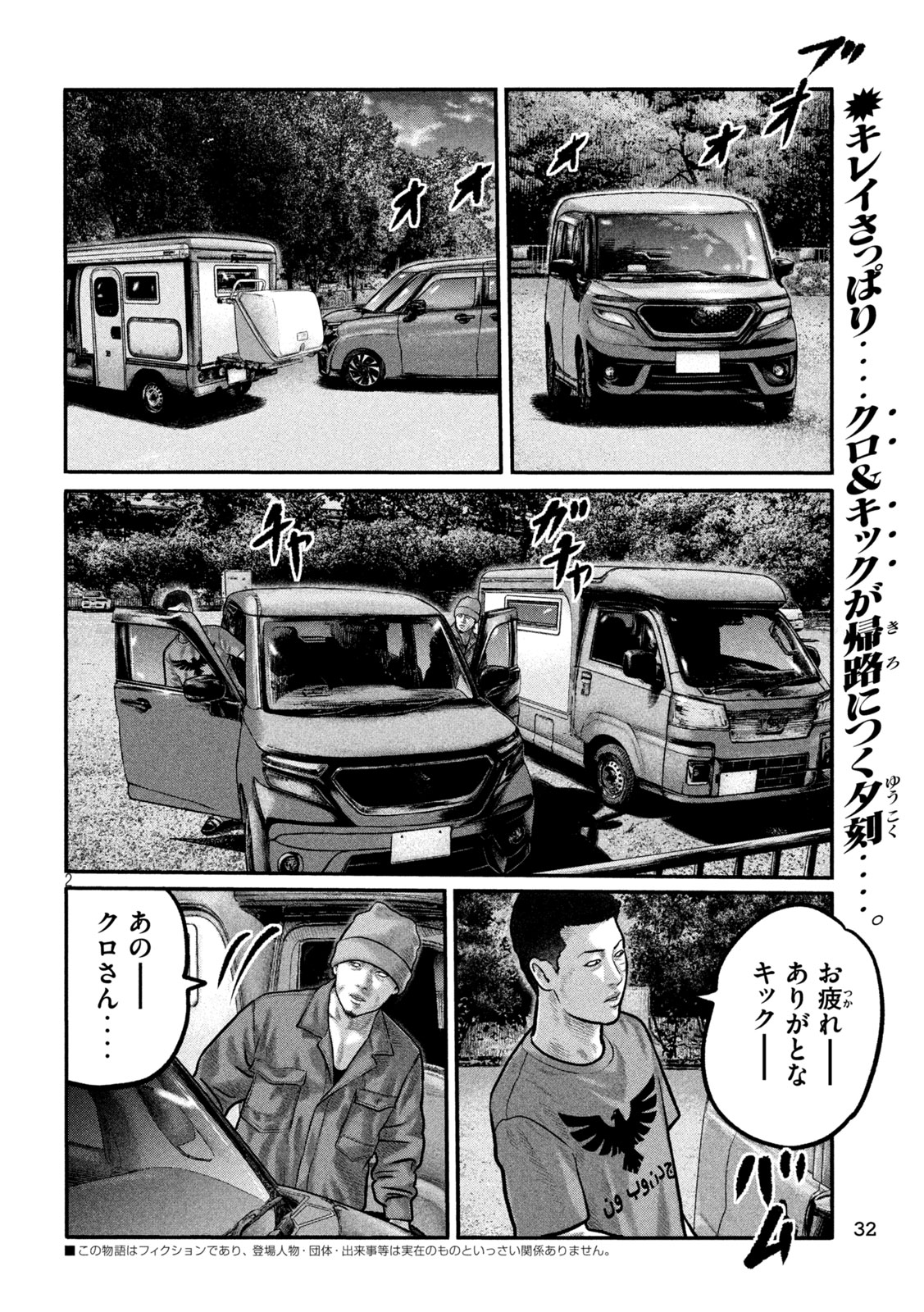 The Fable: The third secret - Chapter 32 - Page 2