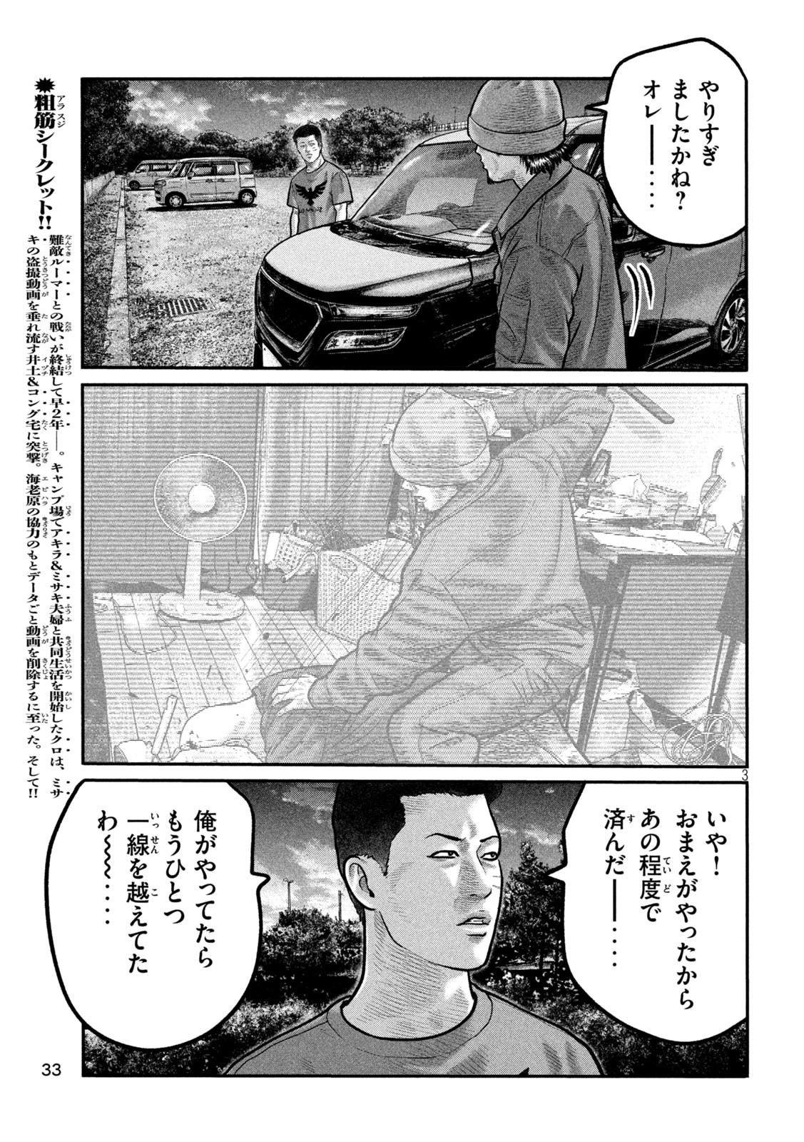 The Fable: The third secret - Chapter 32 - Page 3