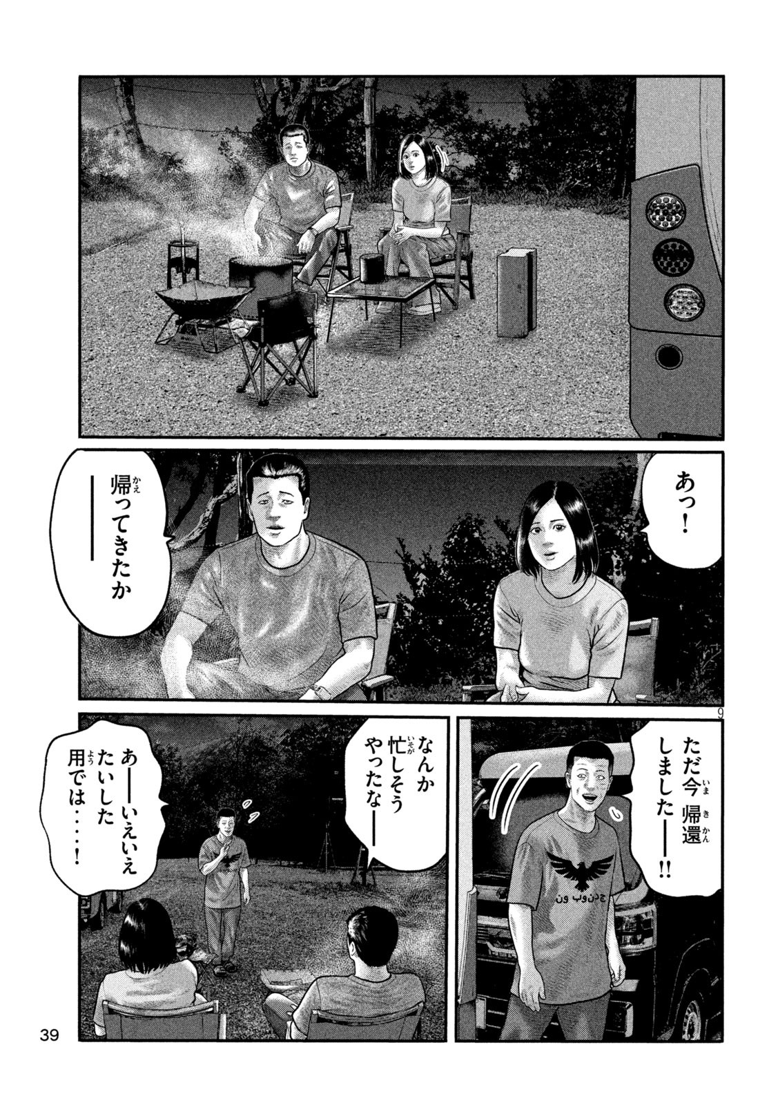 The Fable: The third secret - Chapter 32 - Page 9