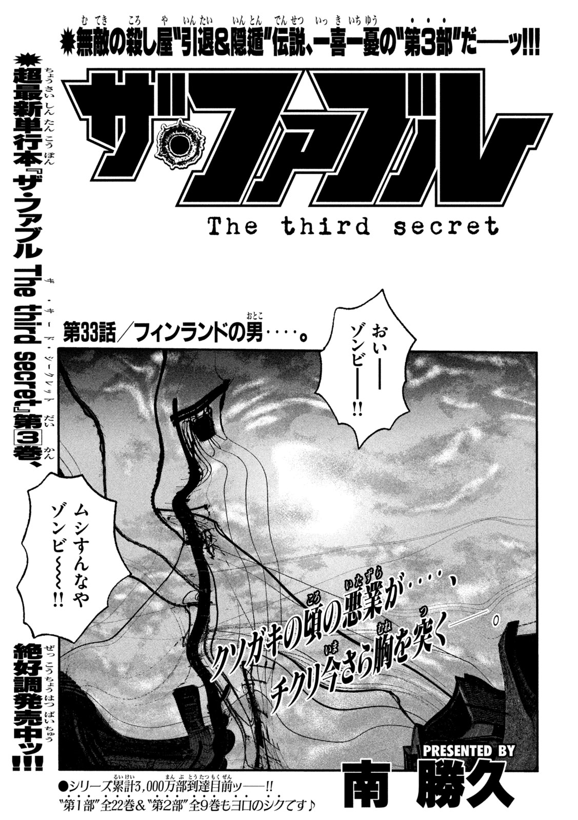 The Fable: The third secret - Chapter 33 - Page 1