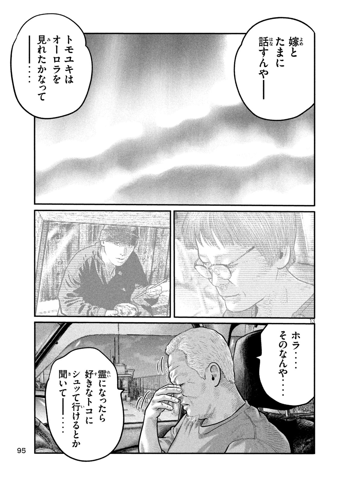 The Fable: The third secret - Chapter 33 - Page 13