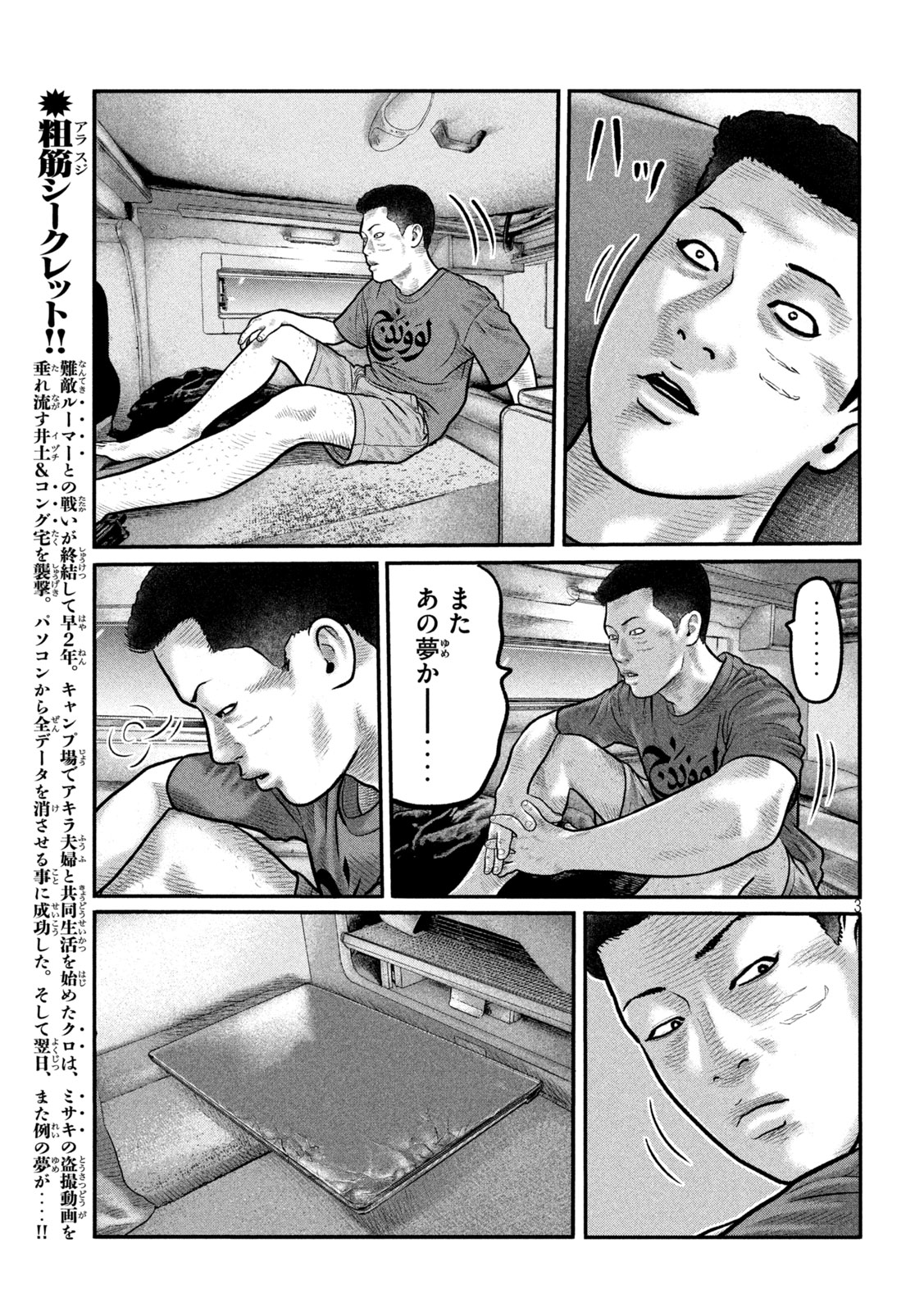 The Fable: The third secret - Chapter 33 - Page 3