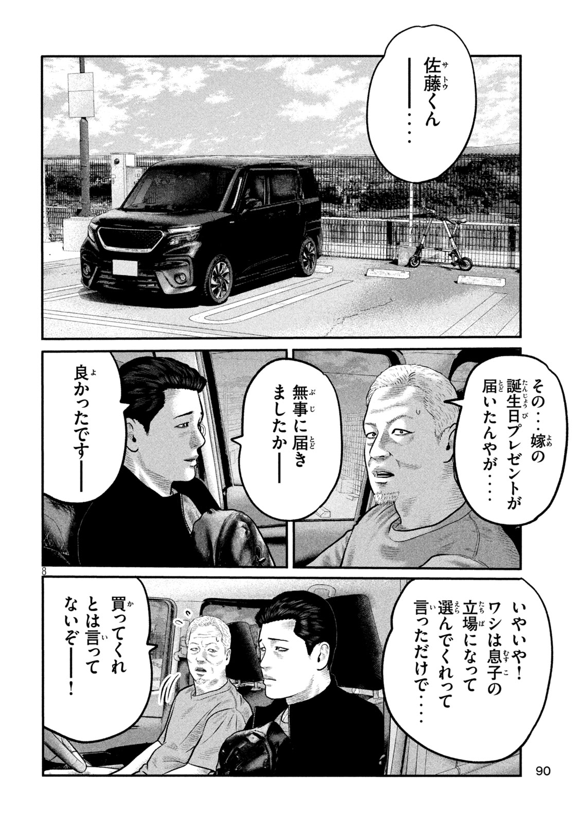 The Fable: The third secret - Chapter 33 - Page 8