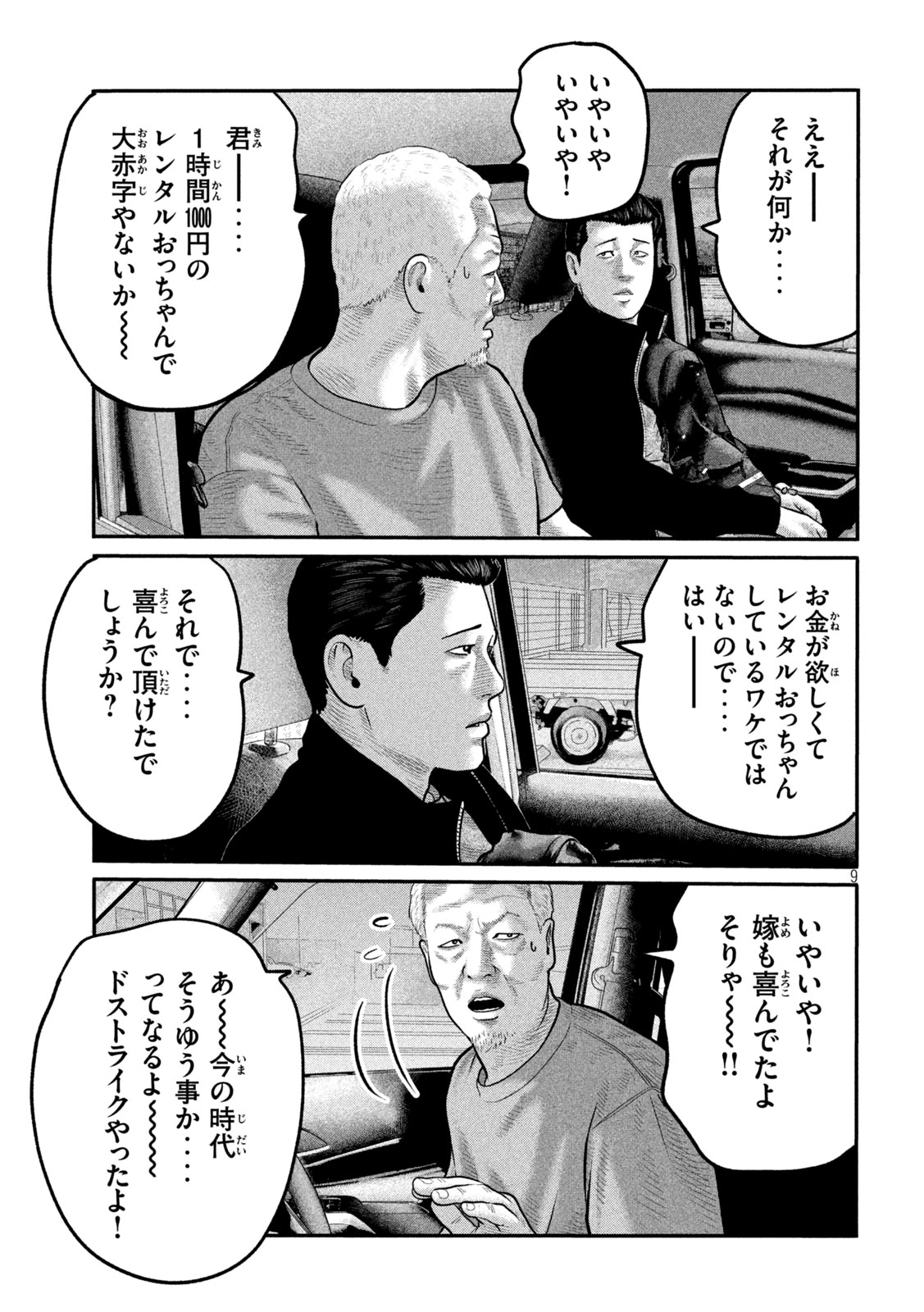 The Fable: The third secret - Chapter 33 - Page 9