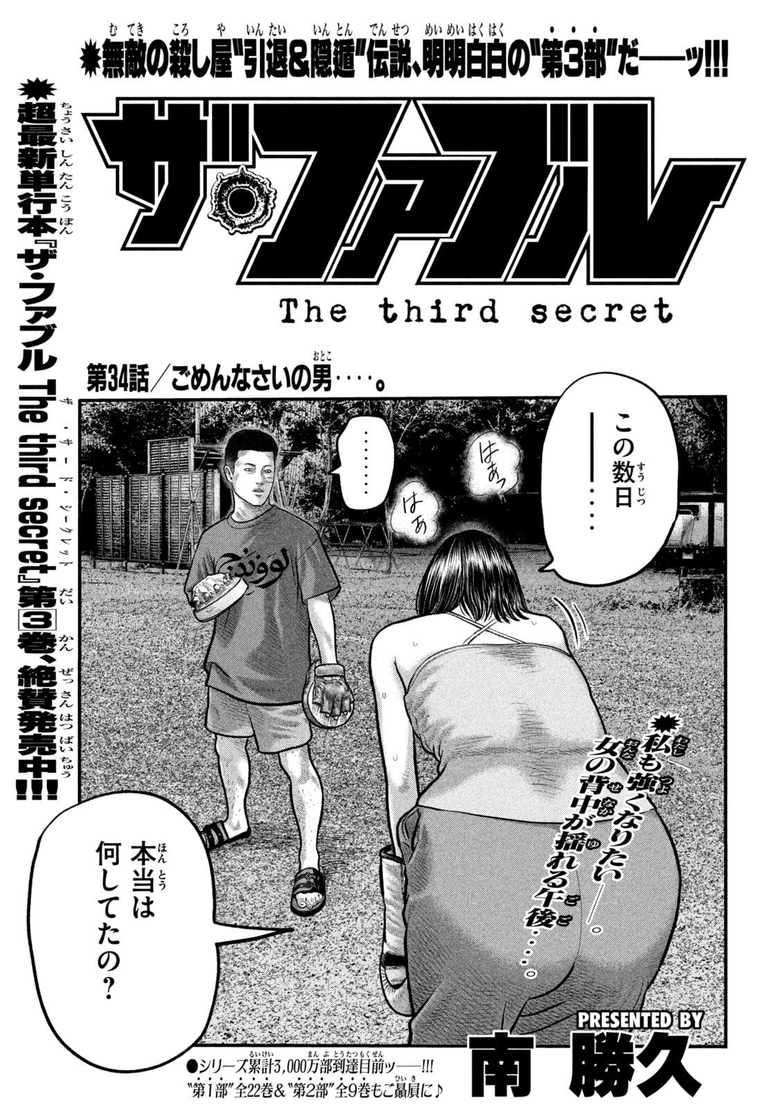 The Fable: The third secret - Chapter 34 - Page 1