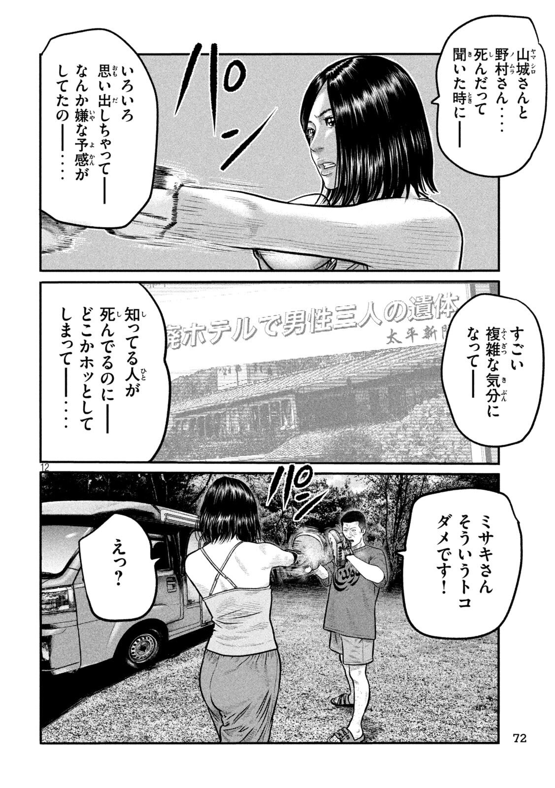 The Fable: The third secret - Chapter 34 - Page 12