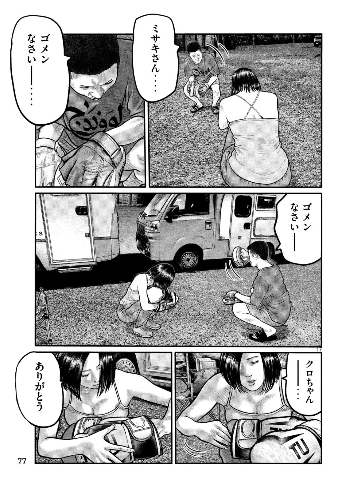 The Fable: The third secret - Chapter 34 - Page 17