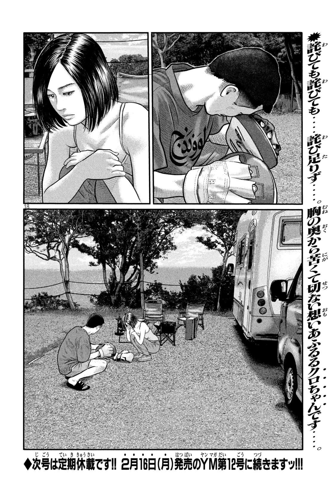 The Fable: The third secret - Chapter 34 - Page 18