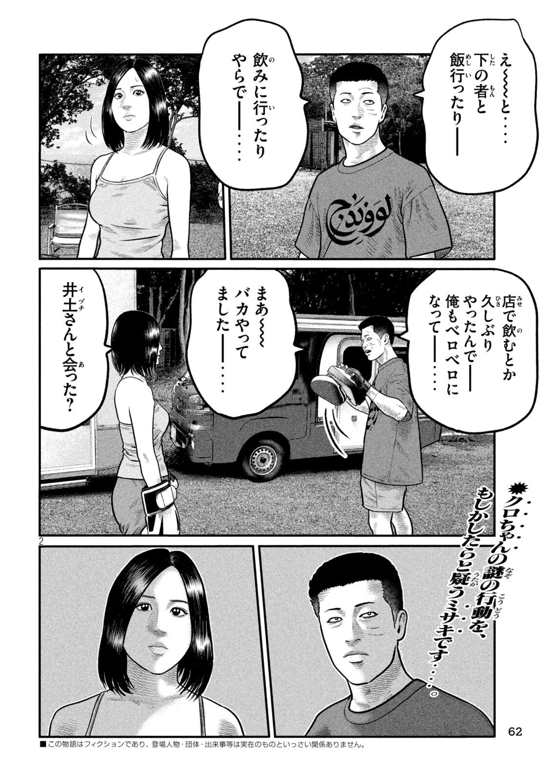 The Fable: The third secret - Chapter 34 - Page 2